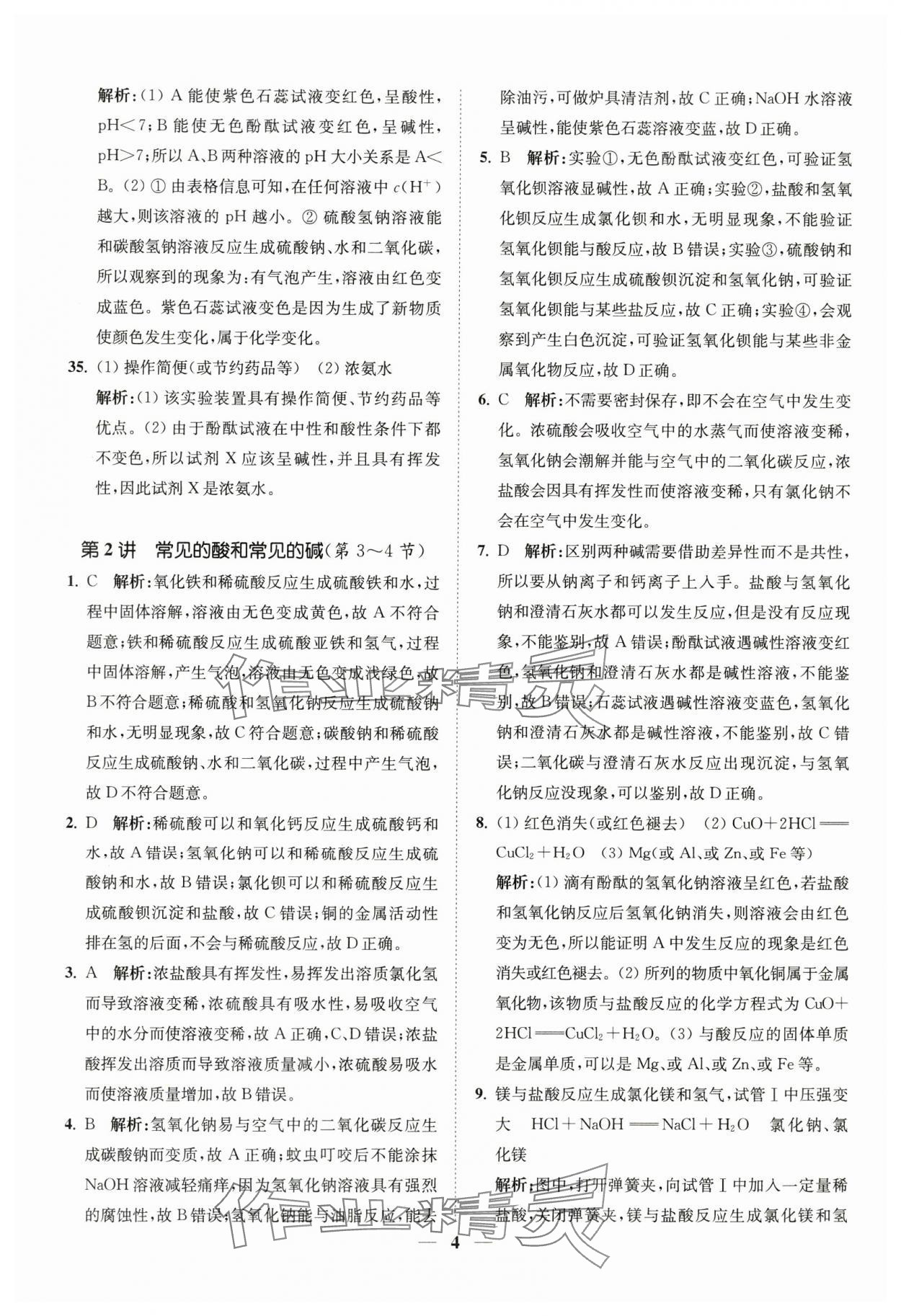 2024年直通重高尖子生培優(yōu)教程九年級(jí)科學(xué)全一冊(cè)浙教版 第4頁