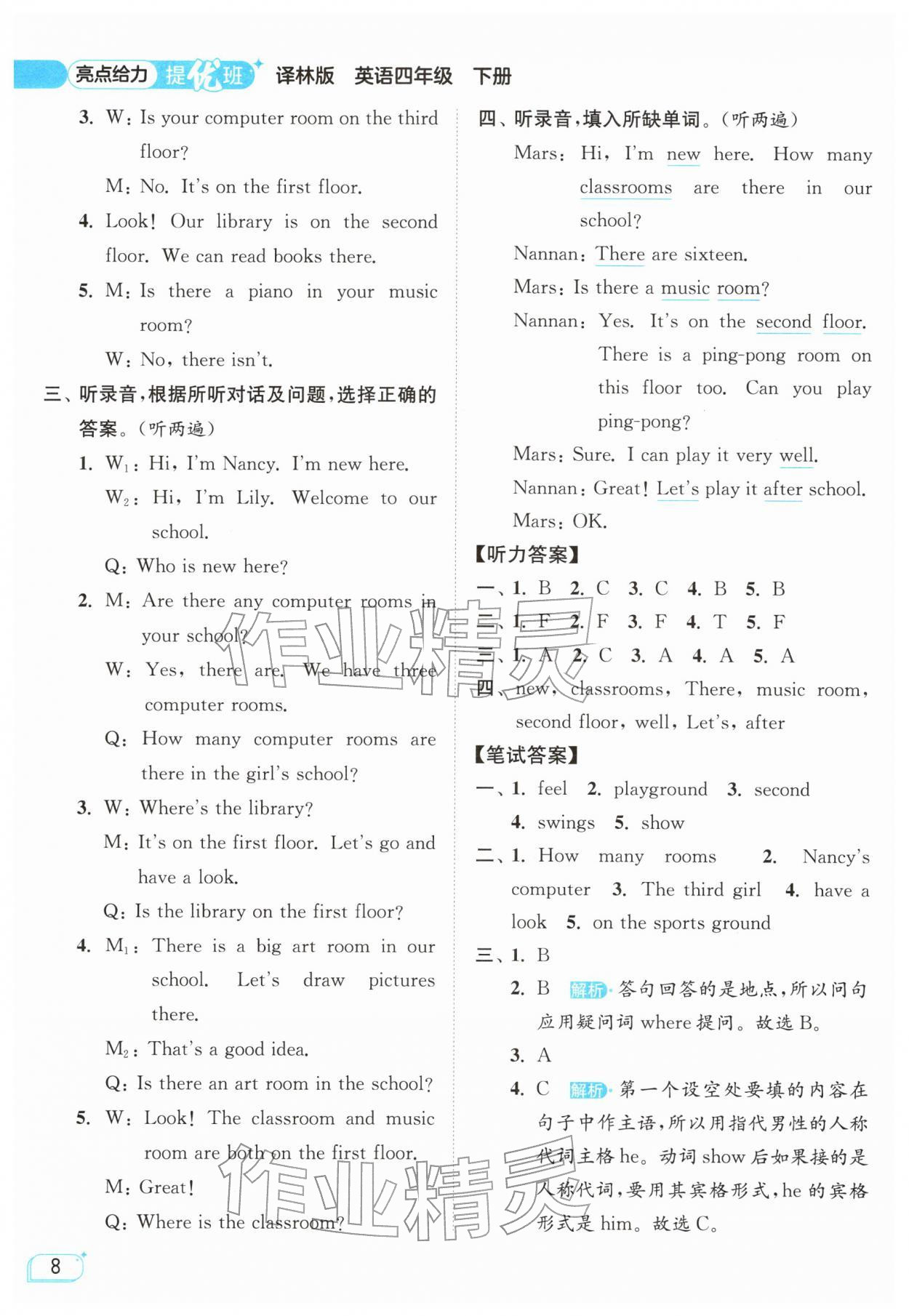 2026年亮点给力提优班四年级英语下册译林版&nbsp;参考答案第8页