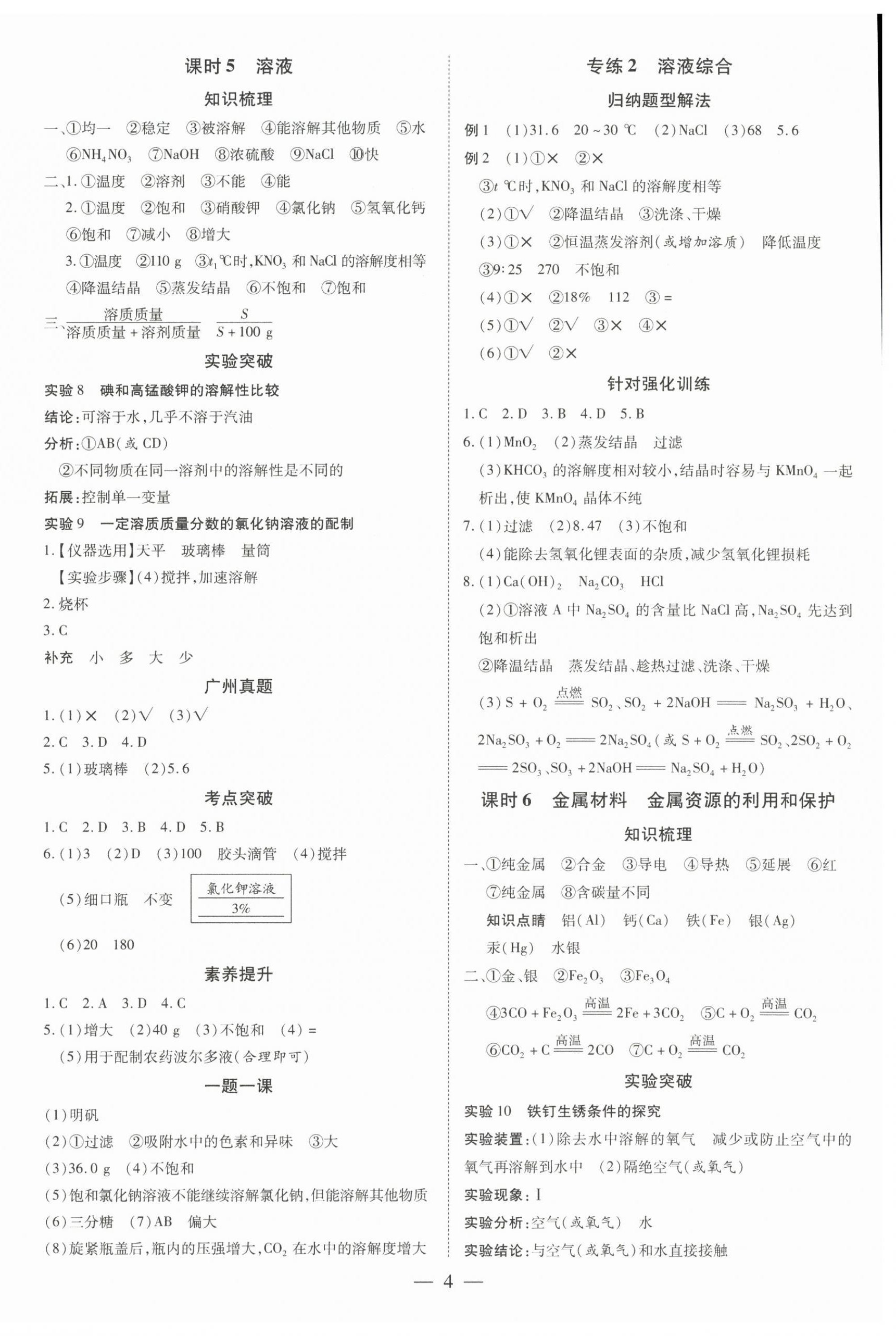 2026年领跑中考化学广州专版&nbsp;第4页