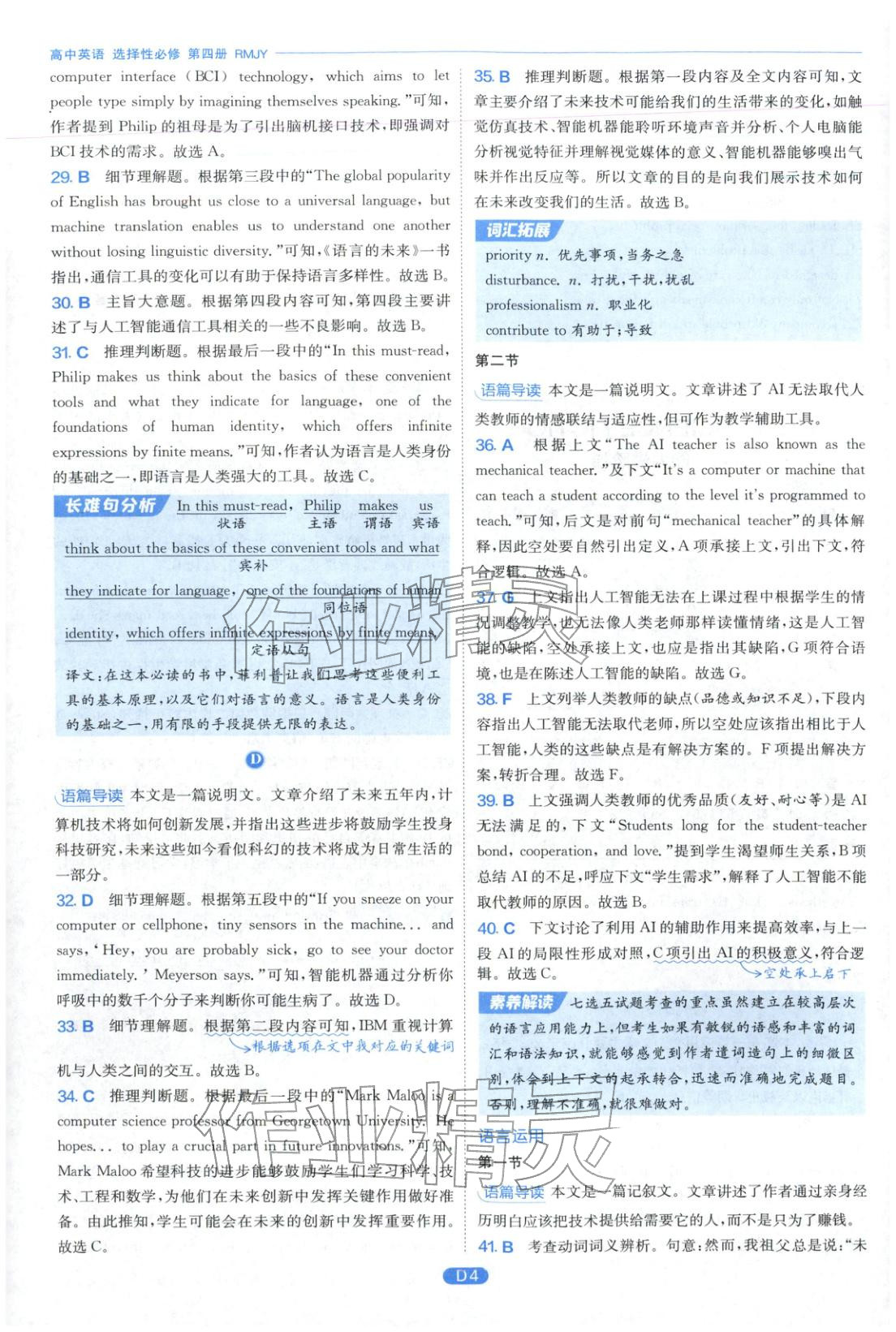 2026年實(shí)驗(yàn)班全優(yōu)檢測(cè)卷高中英語(yǔ)選擇性必修第四冊(cè)人教版&nbsp;第4頁(yè)