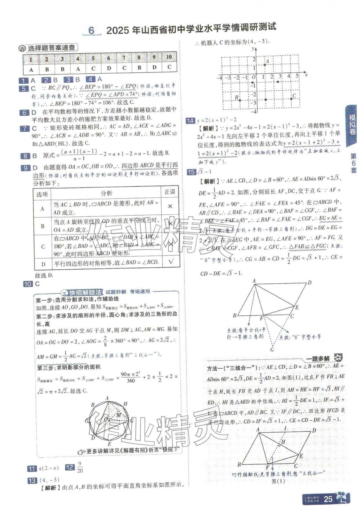 2026年金考卷中考45套汇编数学山西专版&nbsp;参考答案第25页