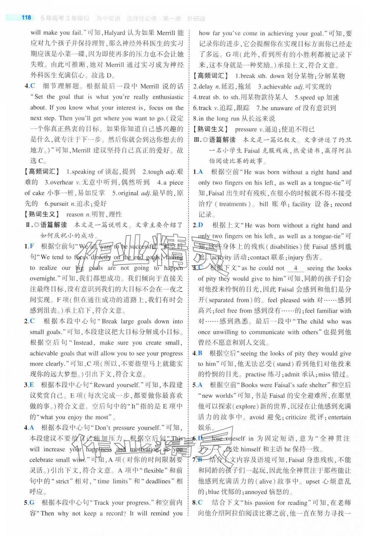 2024年5年高考3年模擬高二英語(yǔ)選擇性必修第一冊(cè)外研版 第14頁(yè)
