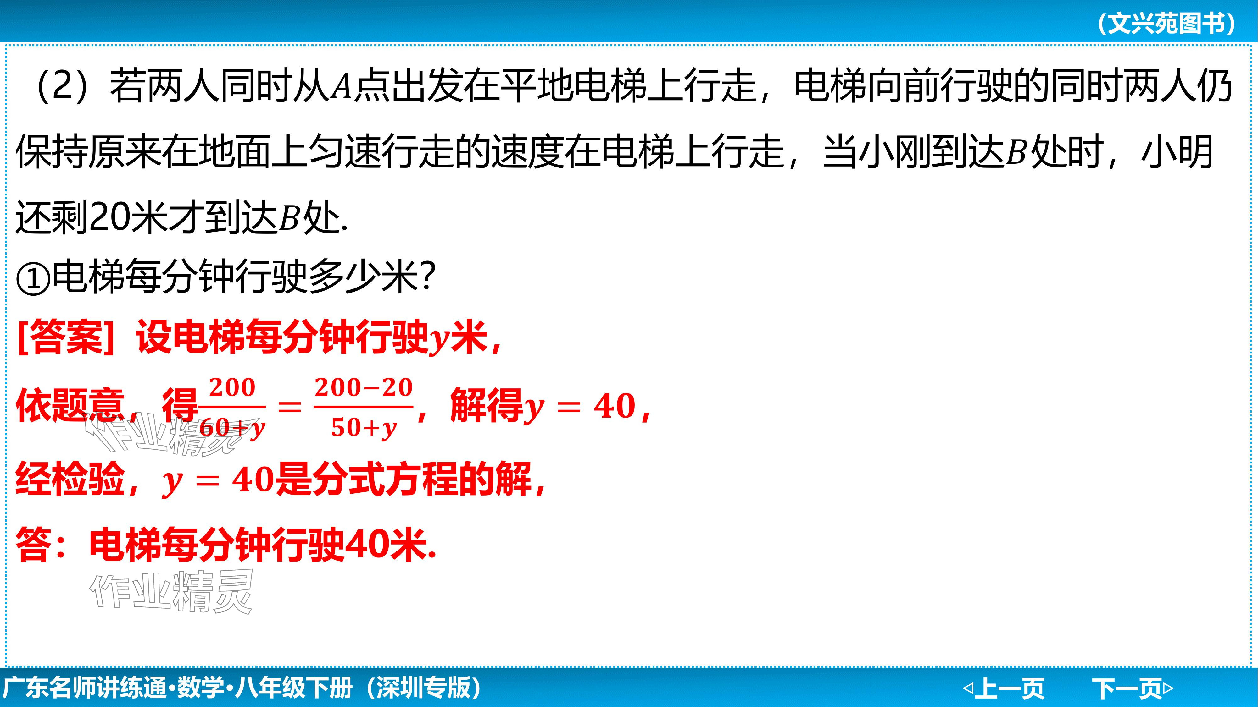 2024年廣東名師講練通八年級數學下冊北師大版深圳專版基礎版 參考答案第199頁