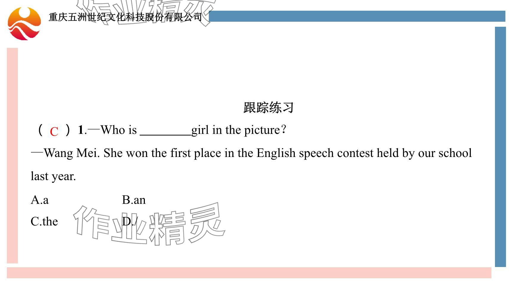 2024年重慶市中考試題分析與復(fù)習(xí)指導(dǎo)英語(yǔ)仁愛(ài)版 參考答案第67頁(yè)