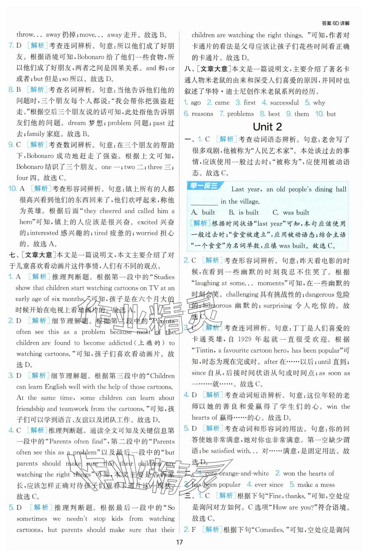 2025年課時(shí)訓(xùn)練江蘇人民出版社八年級(jí)英語(yǔ)下冊(cè)人教版天津?qū)０?nbsp;第17頁(yè)
