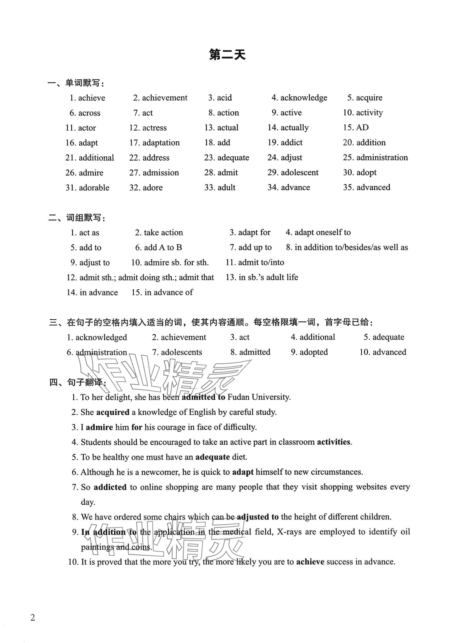 2024年词汇用法手册高中英语通用版上海专版 第2页