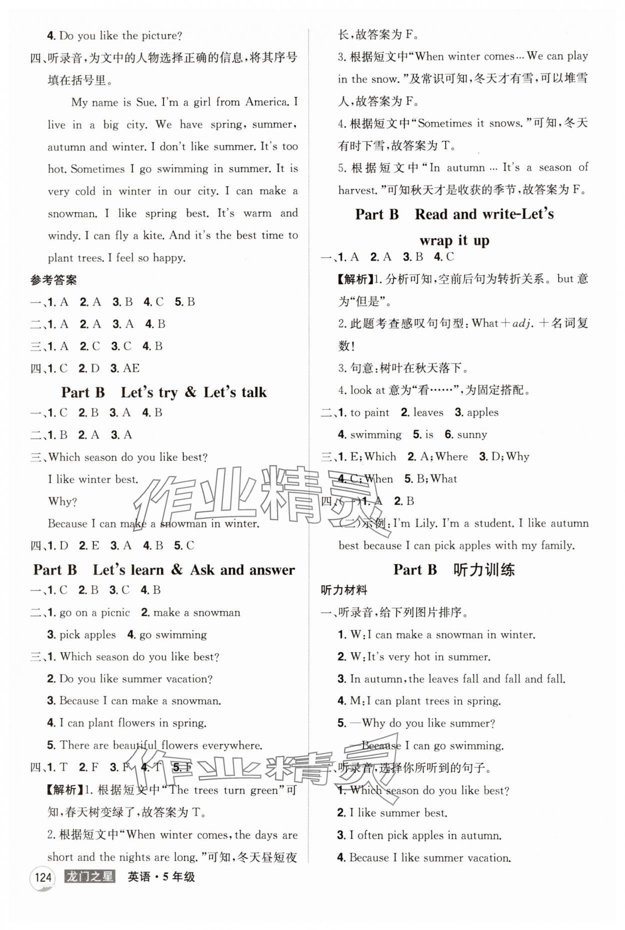 2025年龍門之星五年級英語下冊人教版 參考答案第4頁