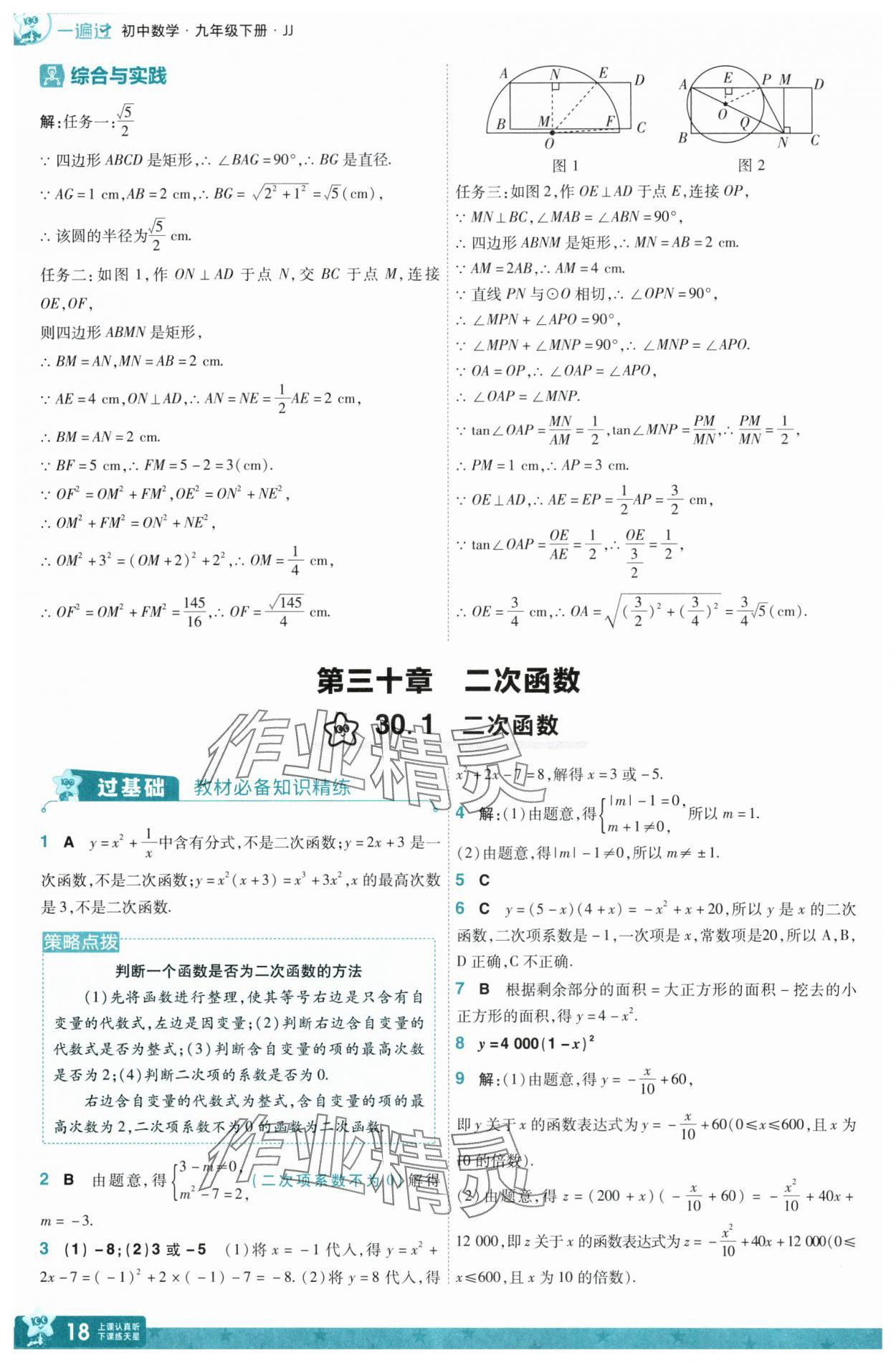2025年一遍過九年級數(shù)學(xué)下冊冀教版 第18頁