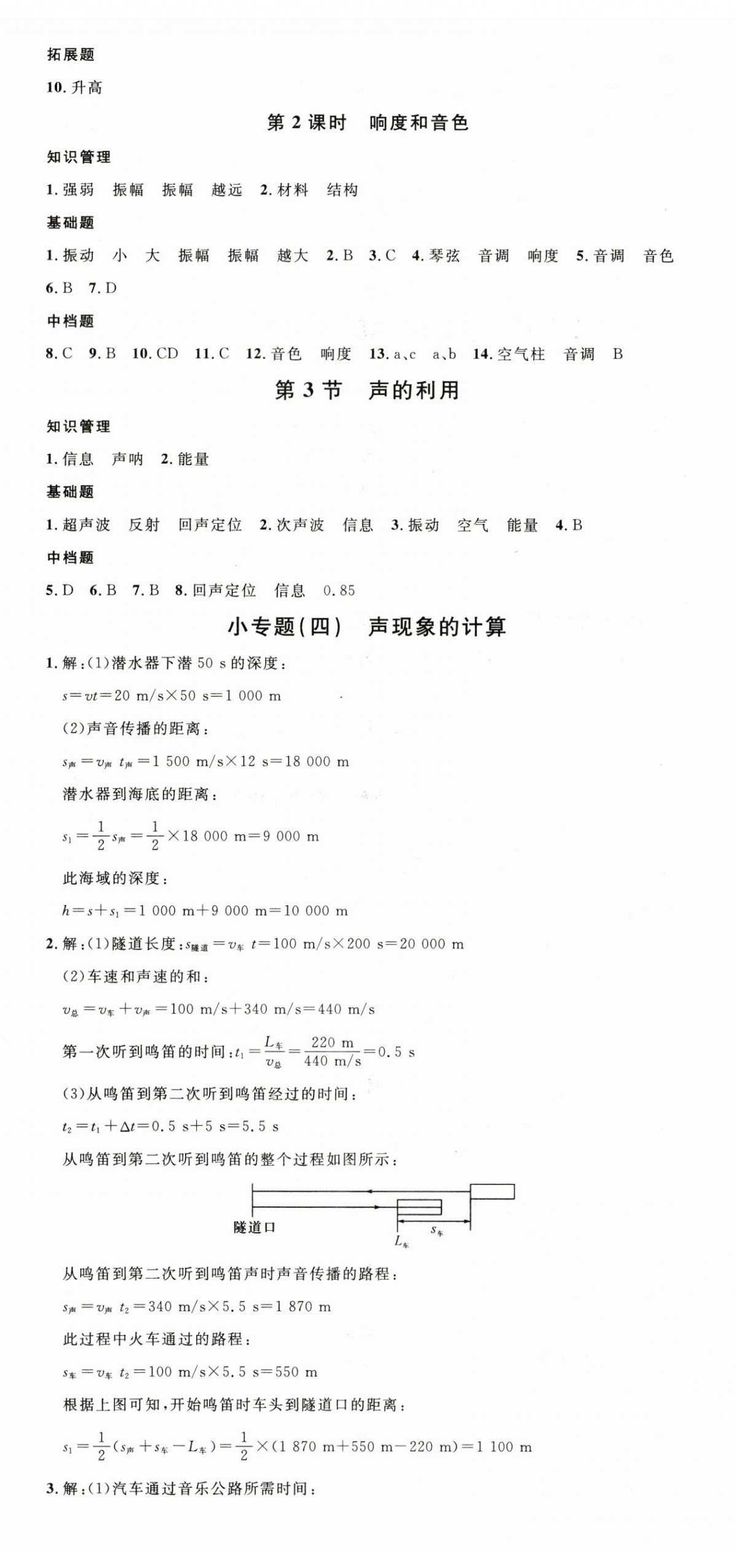 2025年名校课堂八年级物理上册人教版四川专版1 第5页