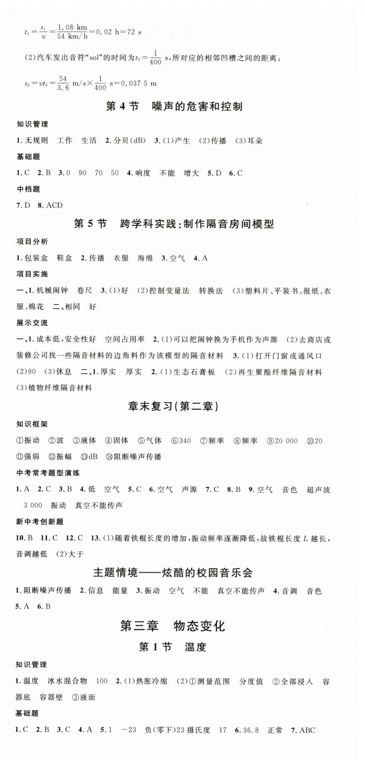 2025年名校课堂八年级物理上册人教版四川专版1 第6页