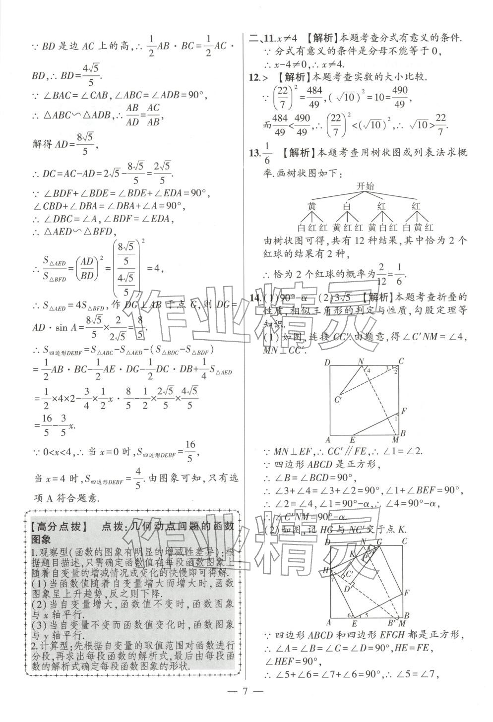 2026年秒殺中考數學安徽專版&nbsp;第7頁