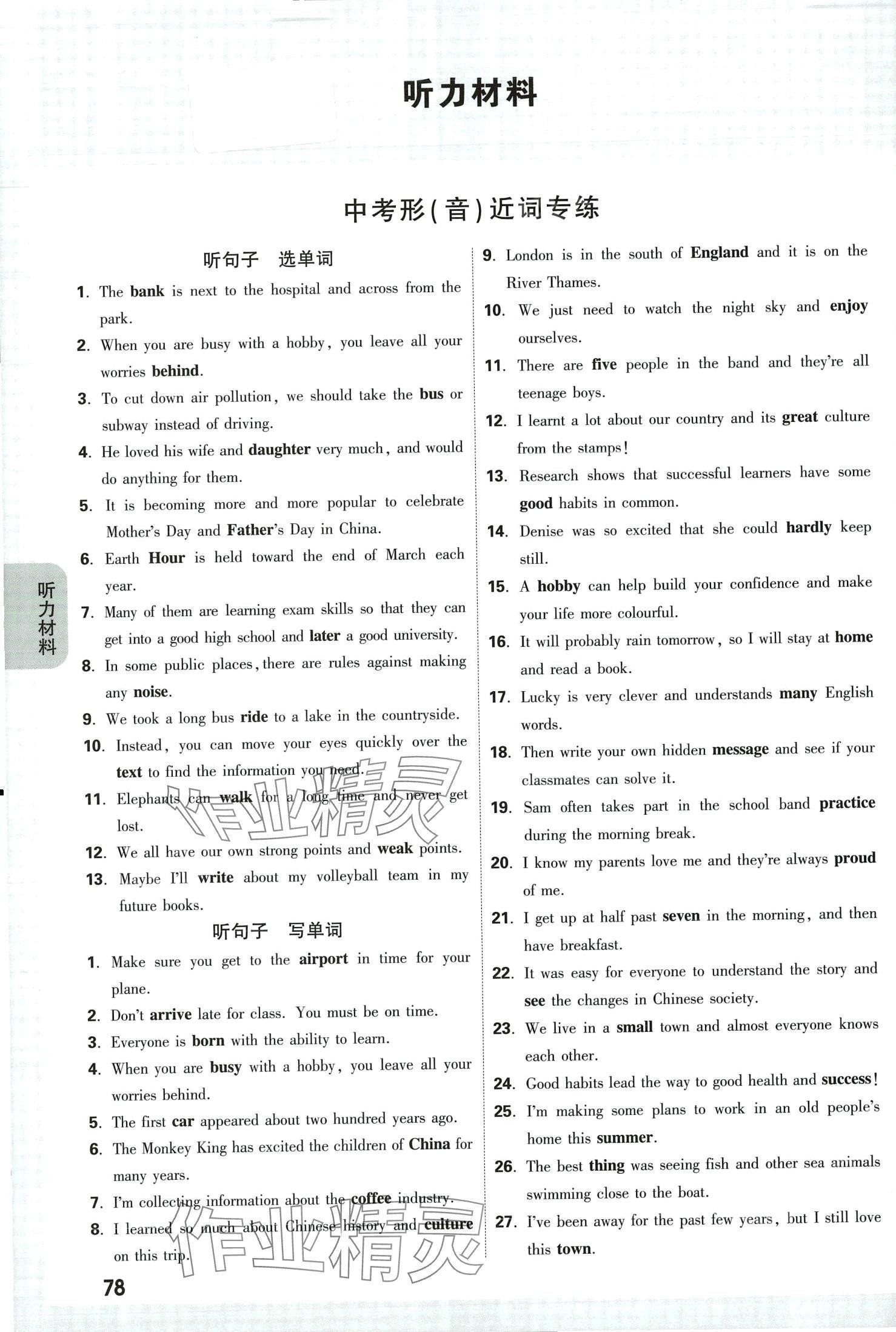 2024年萬唯中考聽力特訓營英語陜西專版 第1頁