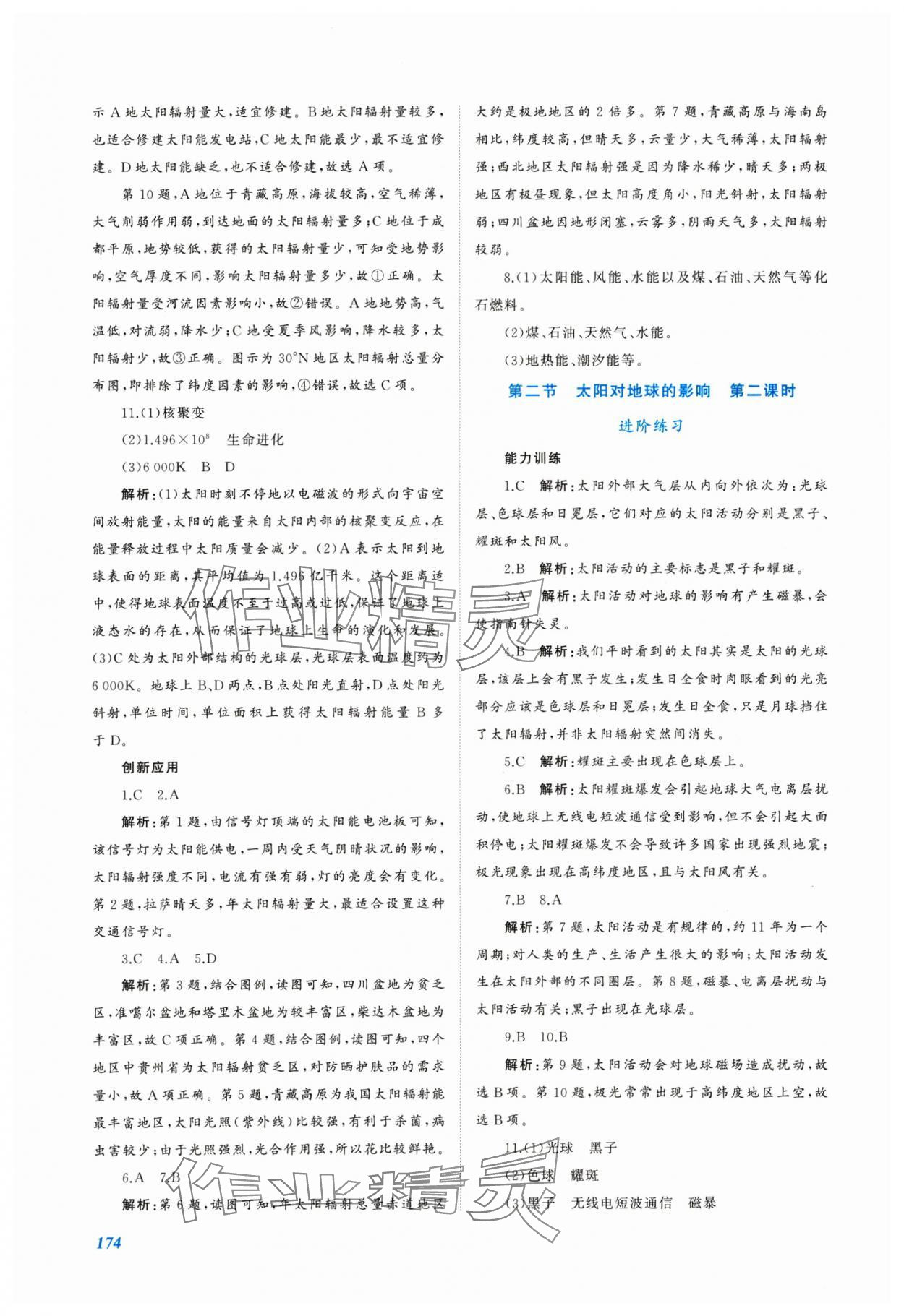 2024年同步實踐評價課程基礎(chǔ)訓(xùn)練高中地理必修第一冊湘教版 第4頁