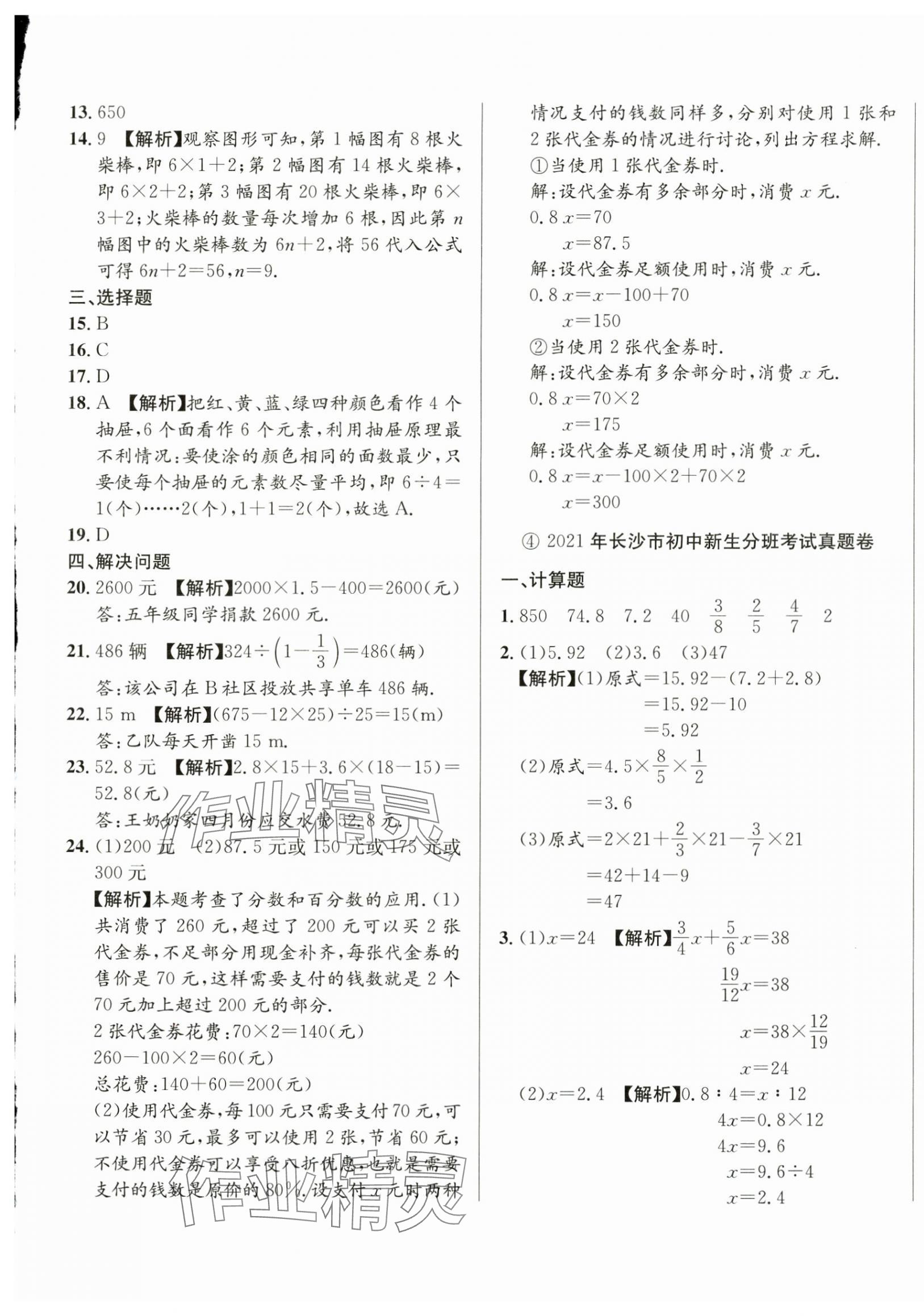 2025年小升初入學真題卷六年級數(shù)學通用版湖南專版 第5頁