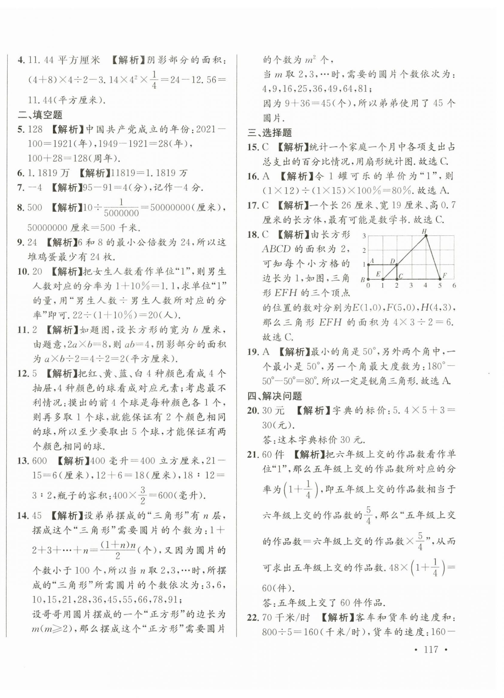2025年小升初入學真題卷六年級數學通用版湖南專版 第6頁