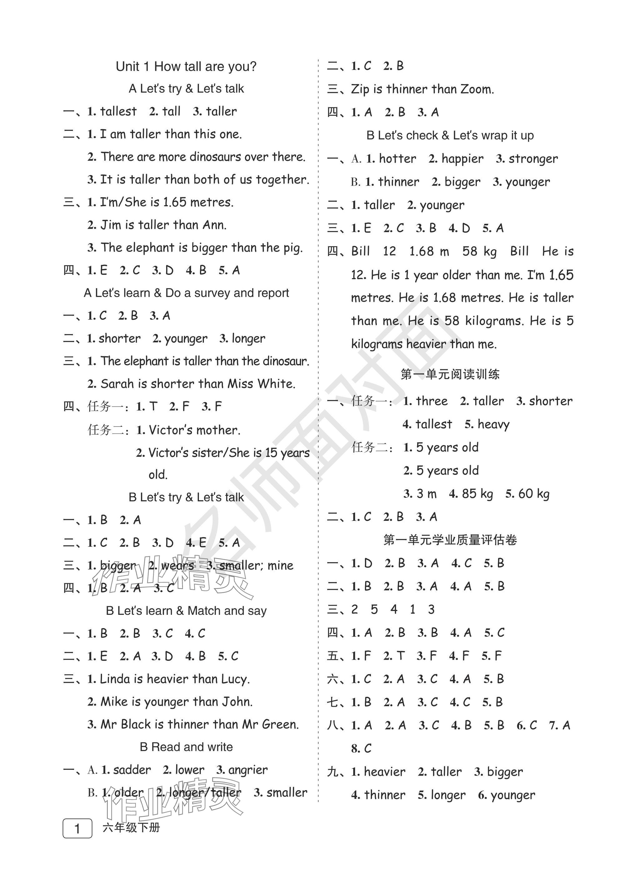 2025年名師面對面先學后練六年級英語下冊人教版評議教輔專版 參考答案第1頁