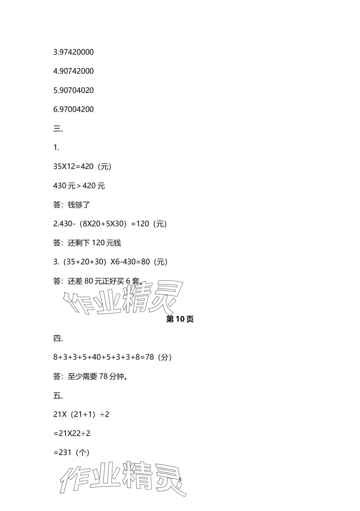 2024年新起点寒假作业四年级 第5页