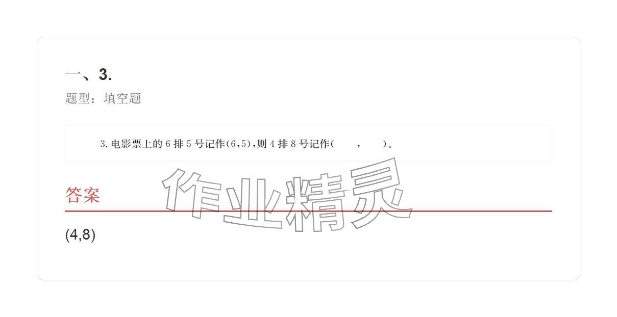 2025年学业水平评价同步检测卷五年级数学上册人教版&nbsp;参考答案第33页