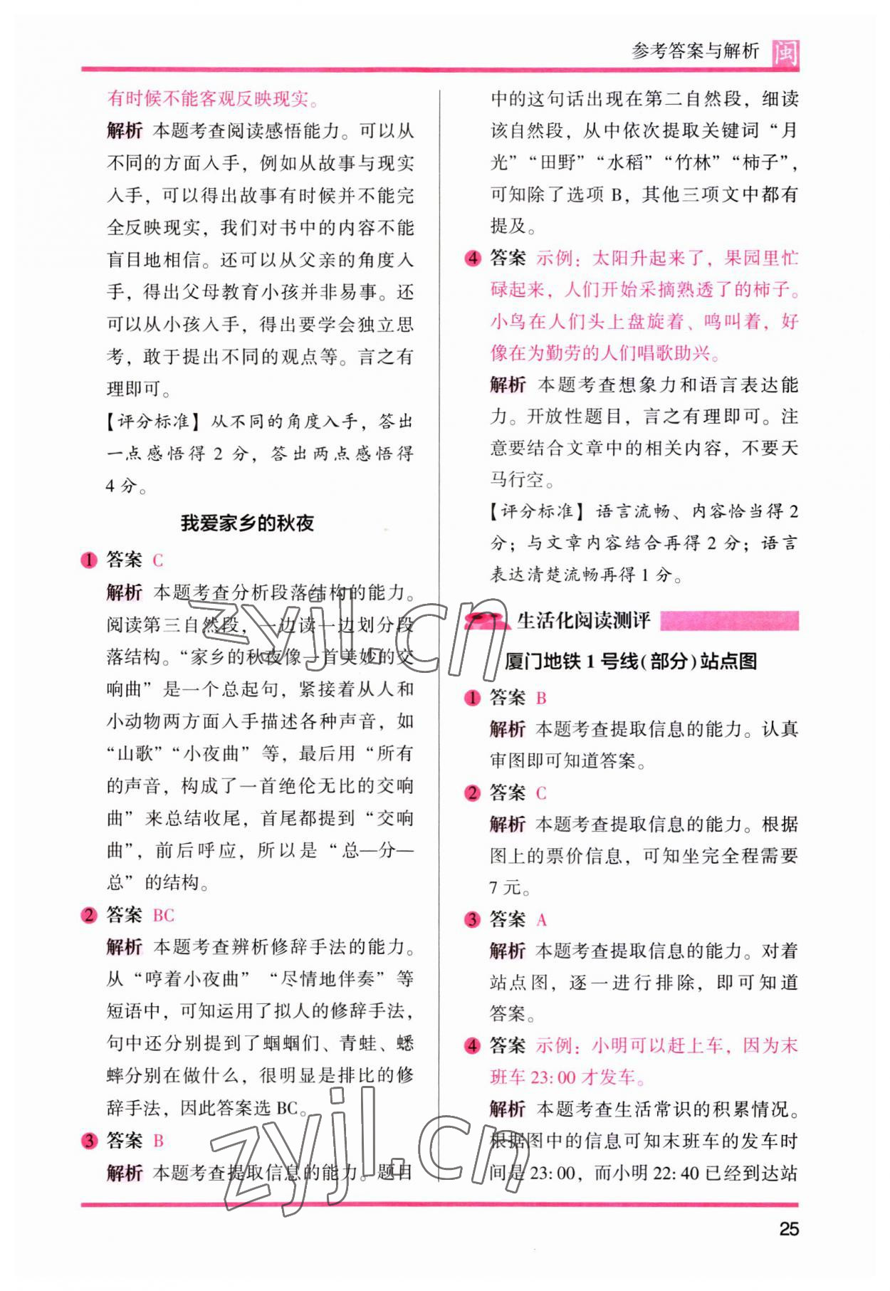 2023年木頭馬閱讀力測評三年級語文部編版A版福建專版 第9頁