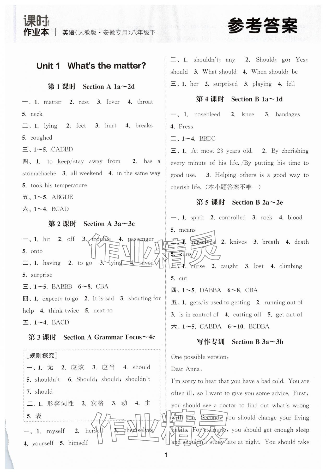 2025年通城学典课时作业本八年级英语下册人教版安徽专版 第1页