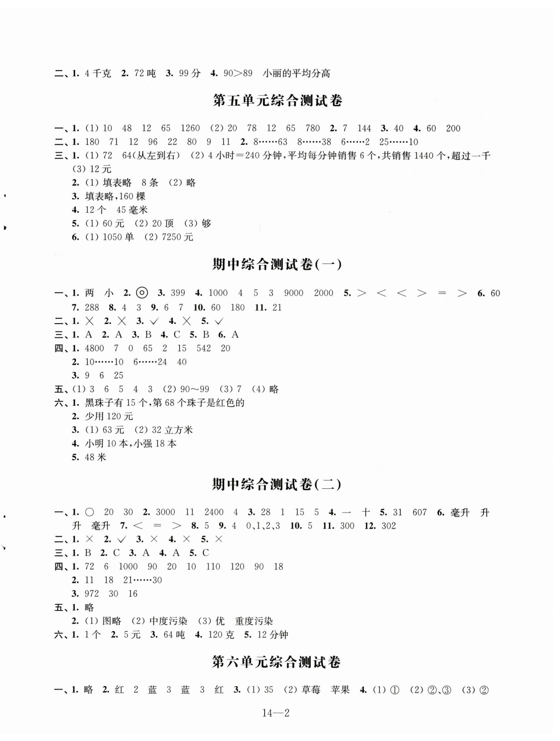 2025年同步练习配套试卷四年级数学上册苏教版 第2页