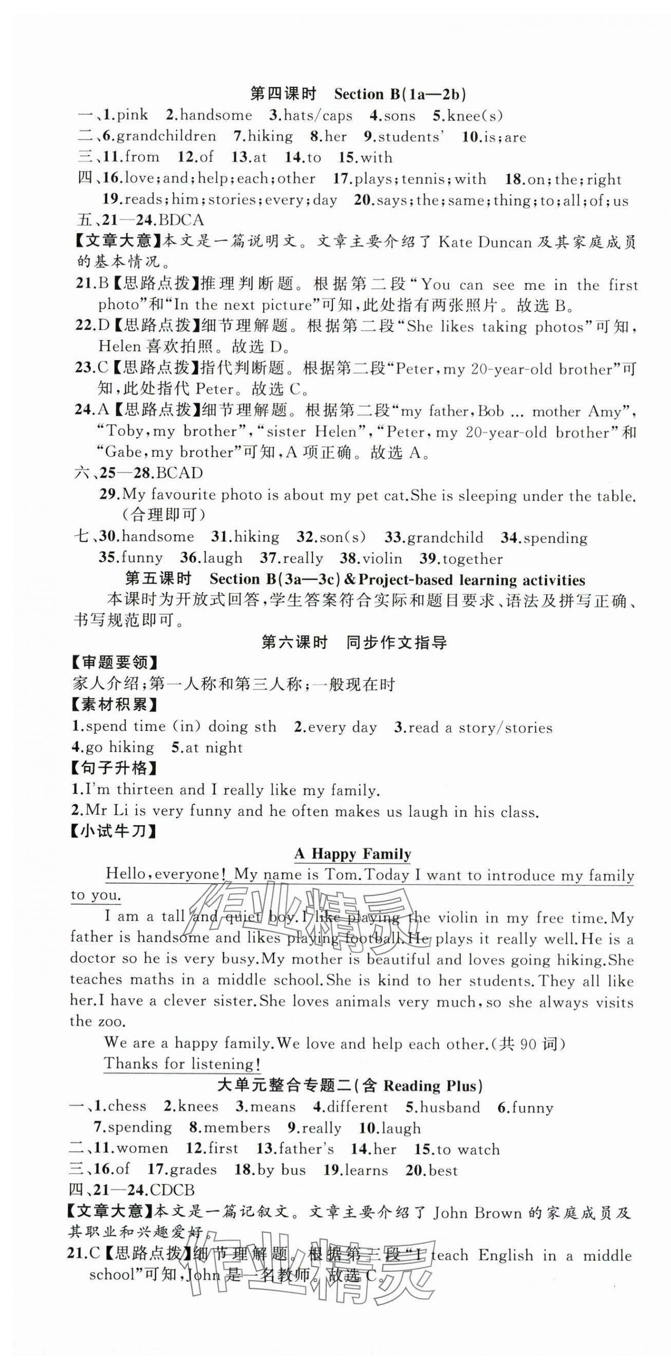 2025年名师面对面同步作业本七年级英语上册人教版浙江专版 第7页
