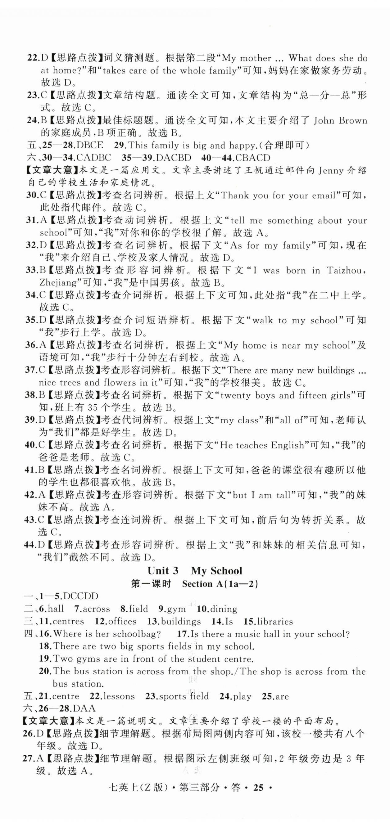 2025年名师面对面同步作业本七年级英语上册人教版浙江专版 第8页