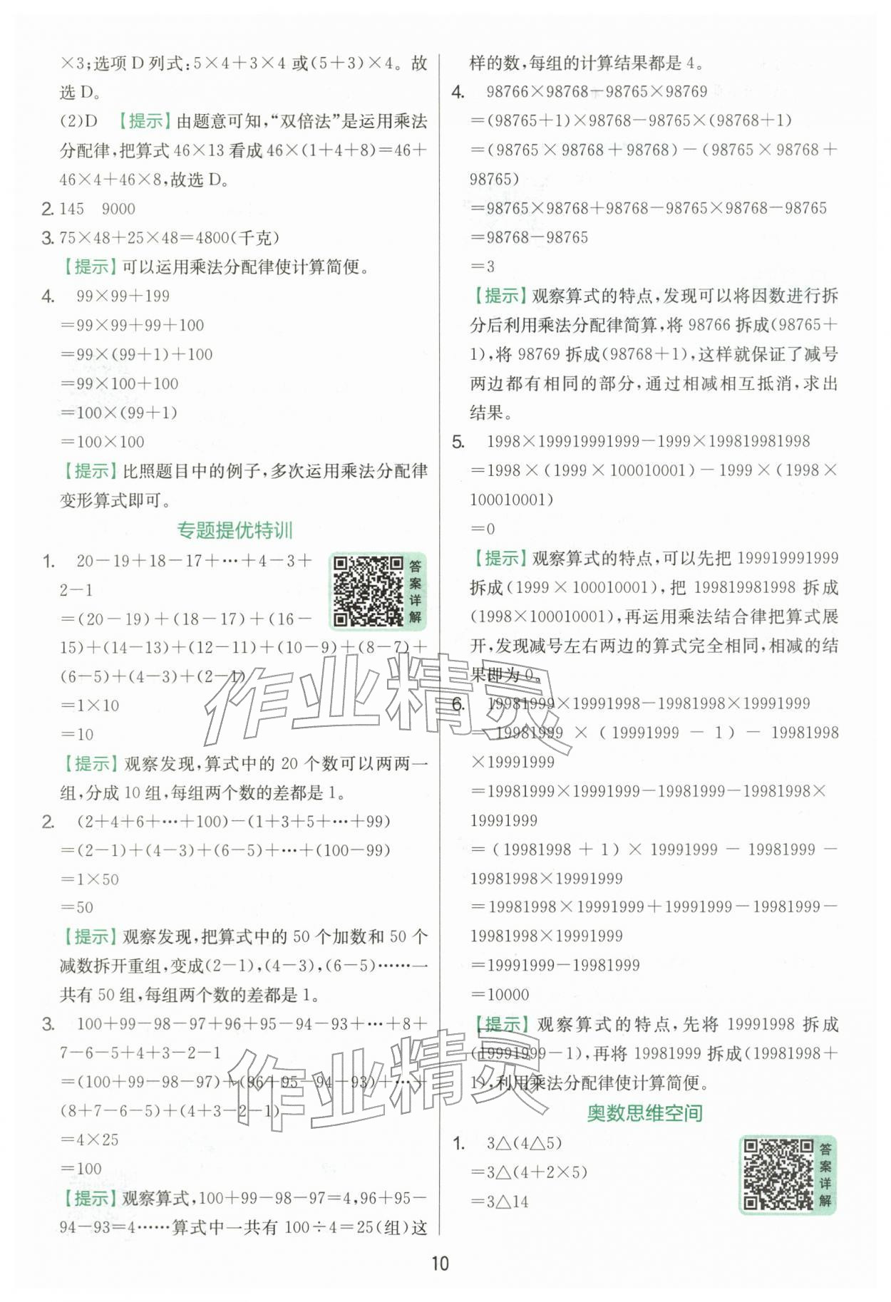 2026年实验班提优训练四年级数学下册人教版&nbsp;第10页