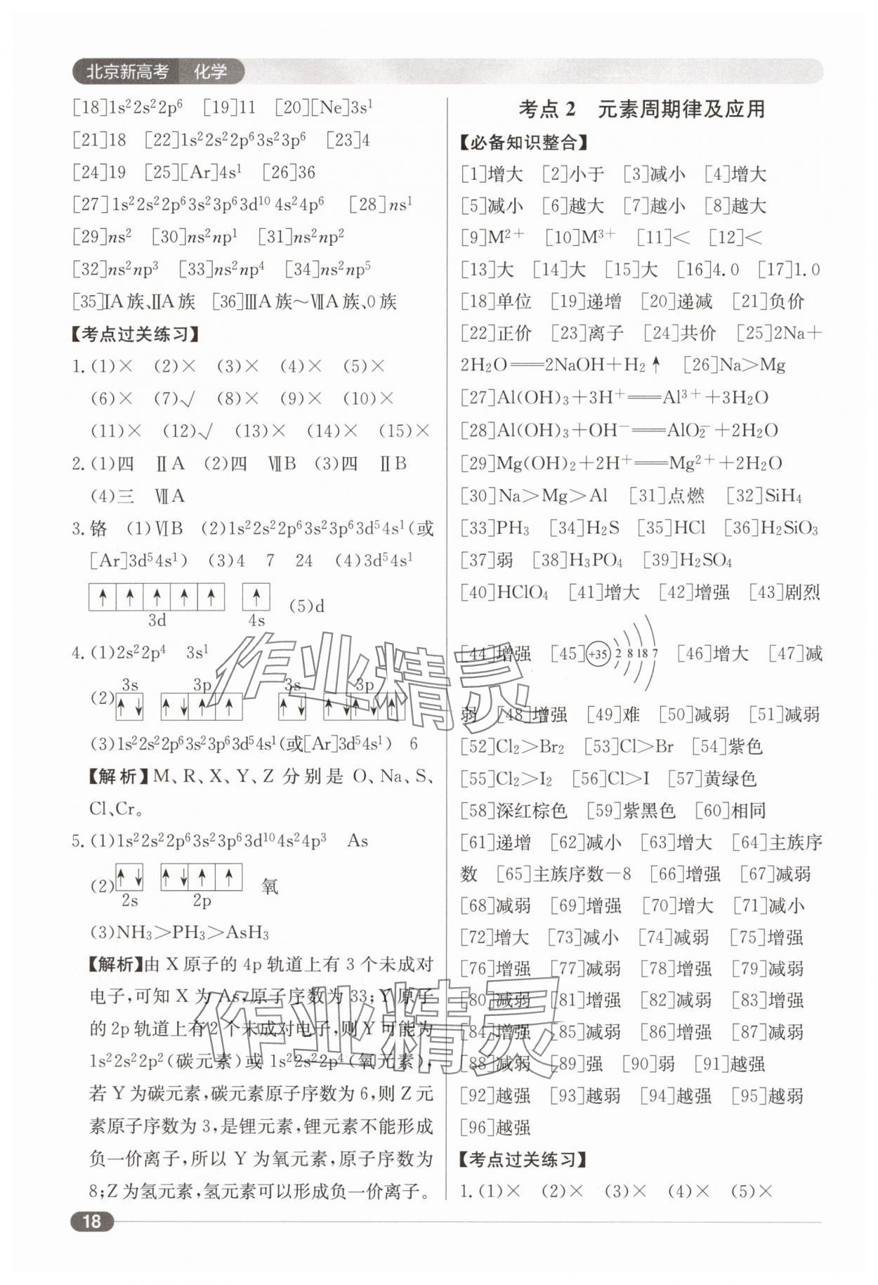 2025年北京新高考高中化學(xué) 第18頁(yè)