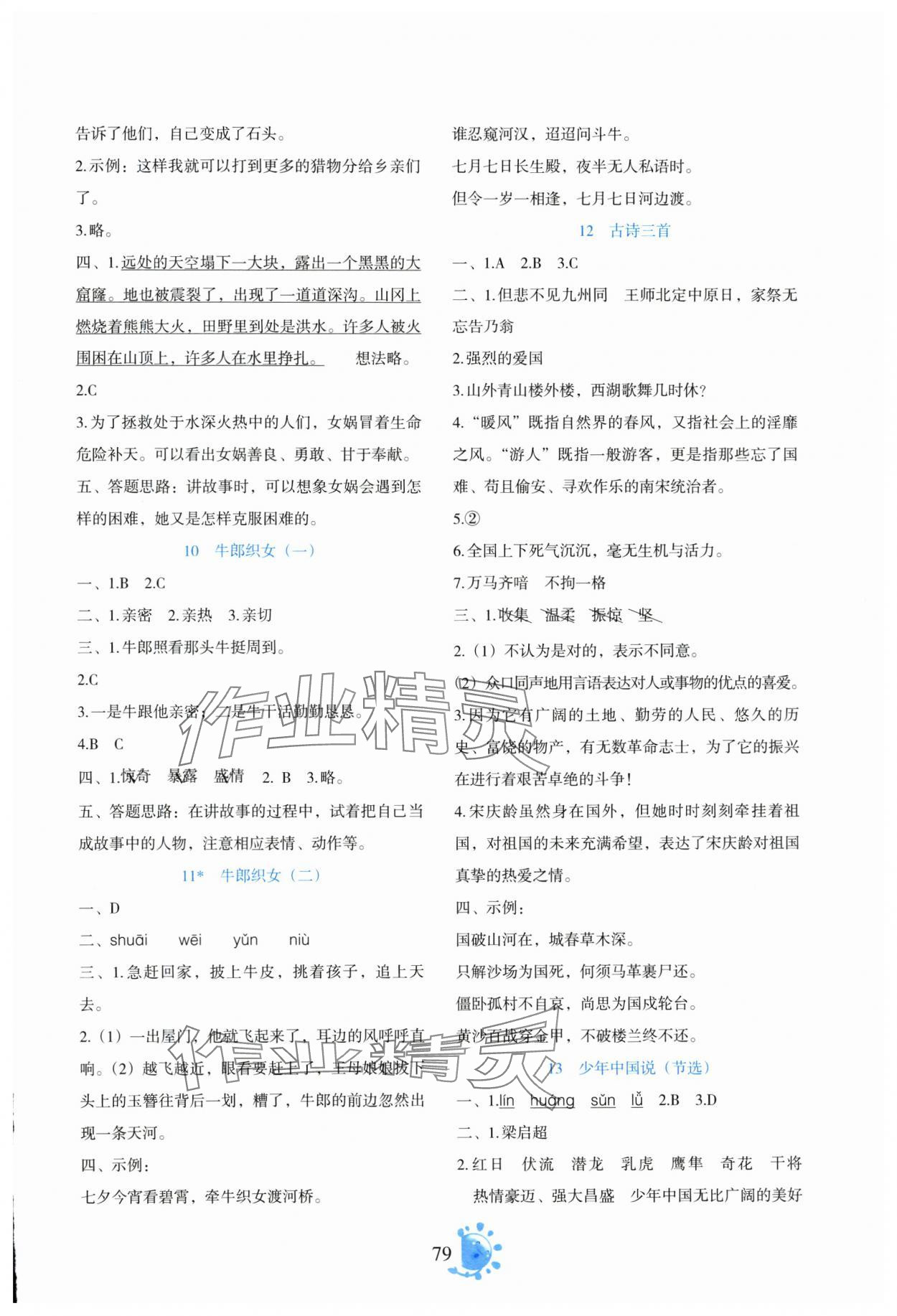 2025年语文同步学与练五年级上册人教版 第3页