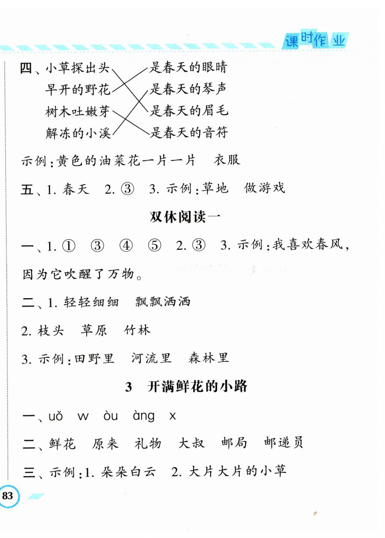 2024年經綸學典課時作業(yè)二年級語文下冊人教版 第2頁