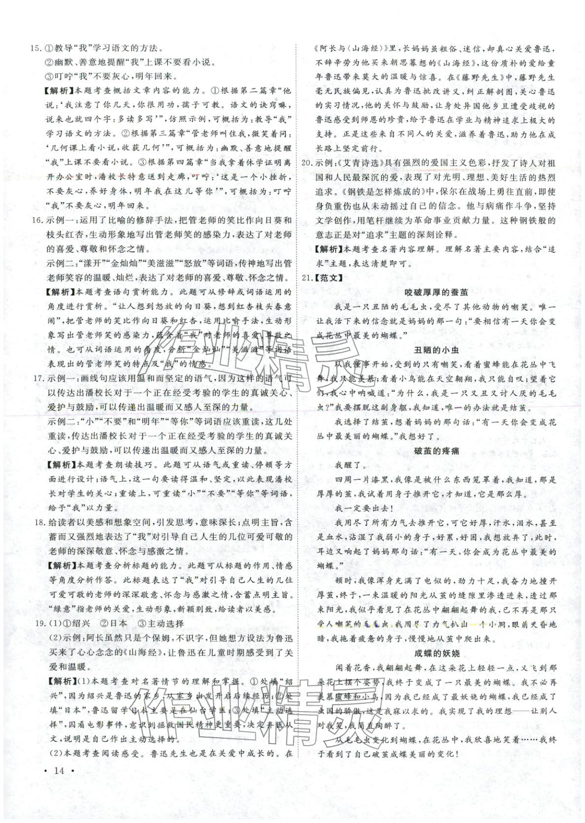 2026年河北中考必備卷語文&nbsp;第14頁