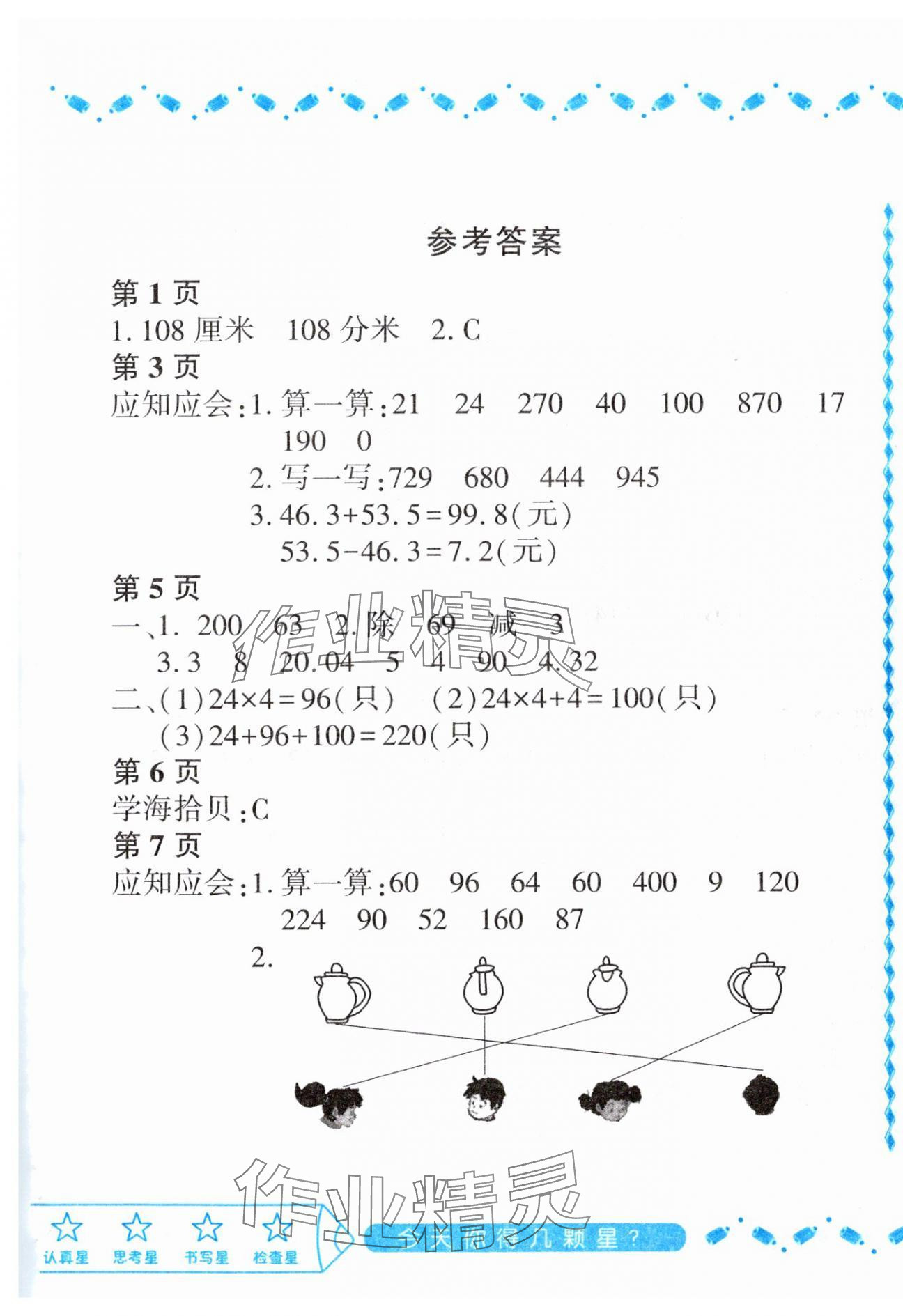 2025年陽光假日寒假三年級數學北師大版 第1頁