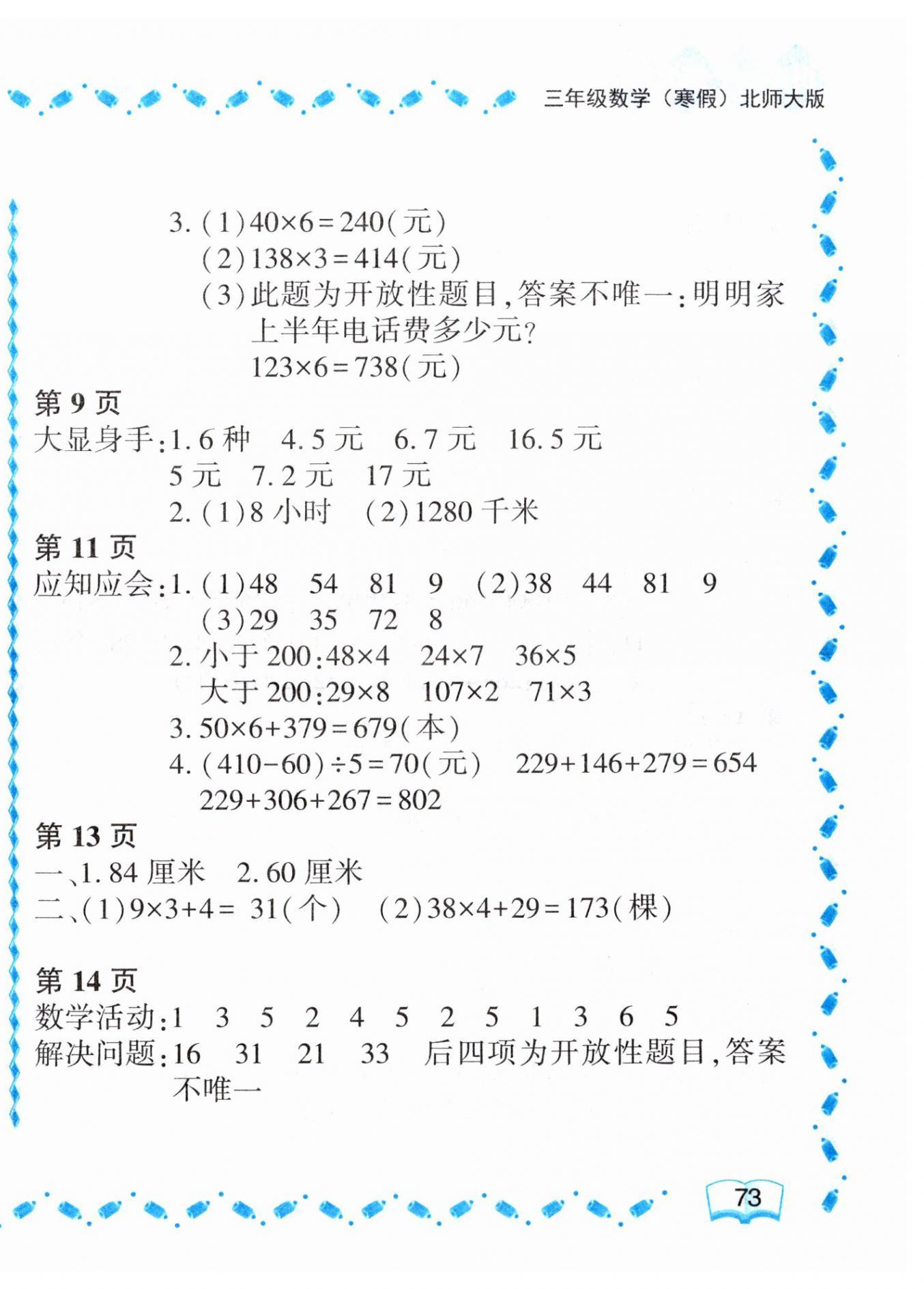 2025年陽(yáng)光假日寒假三年級(jí)數(shù)學(xué)北師大版 第2頁(yè)