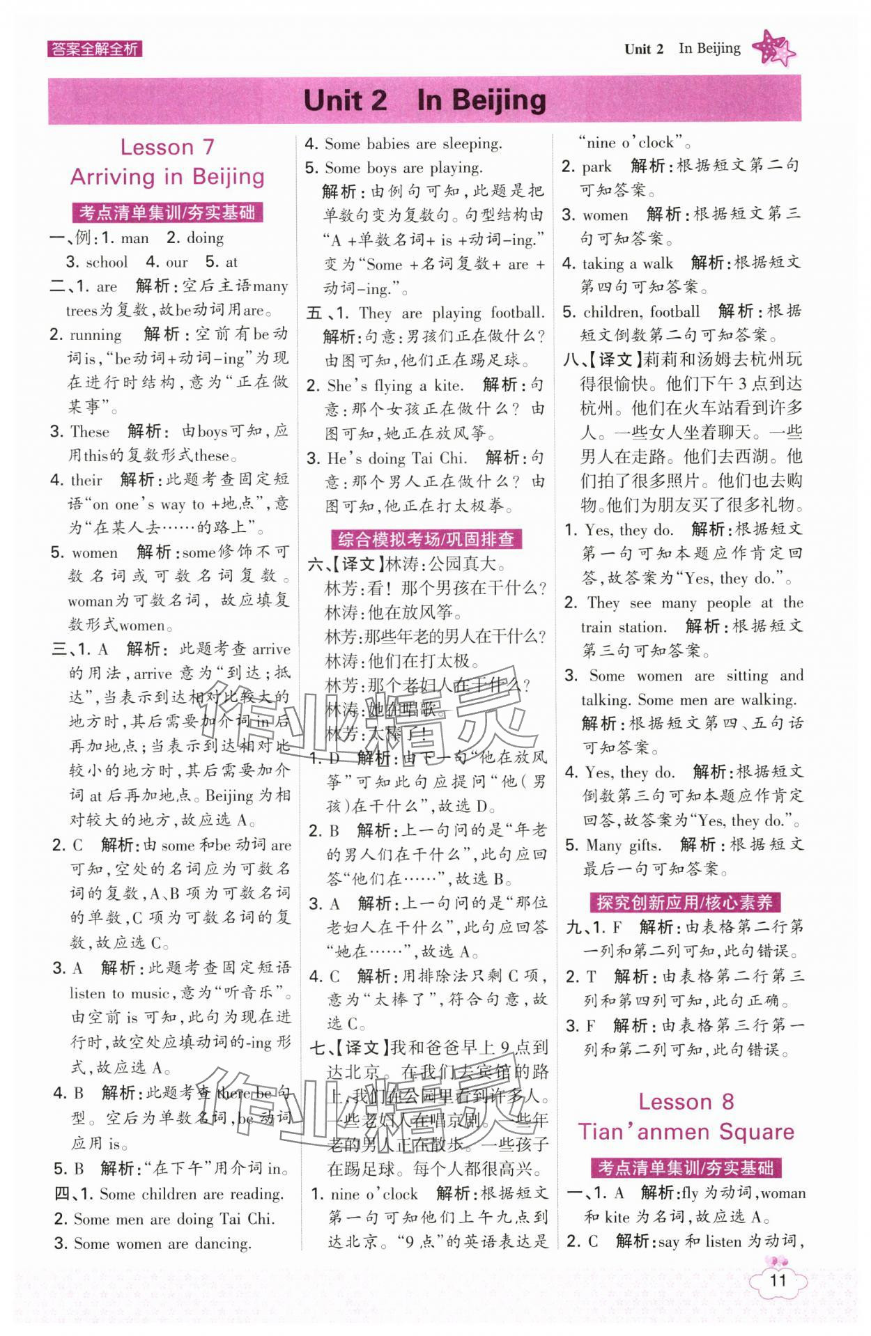 2025年考點集訓與滿分備考五年級英語下冊冀教版 第11頁