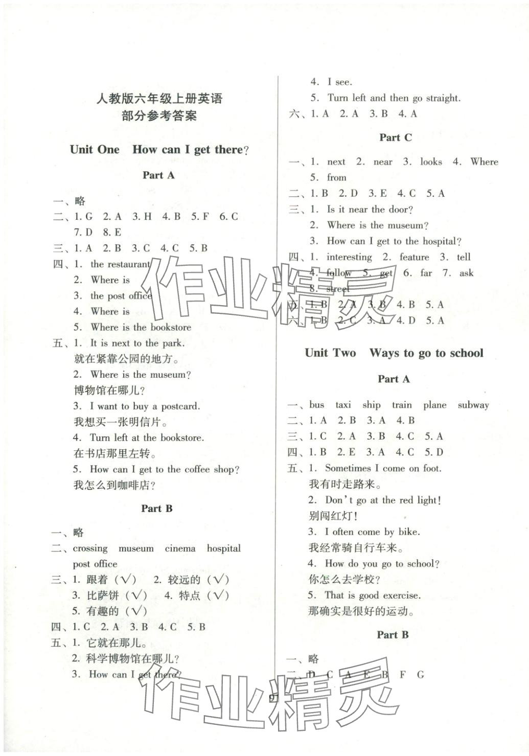 2025年一线名师提优作业核心试卷六年级英语上册人教版 第1页
