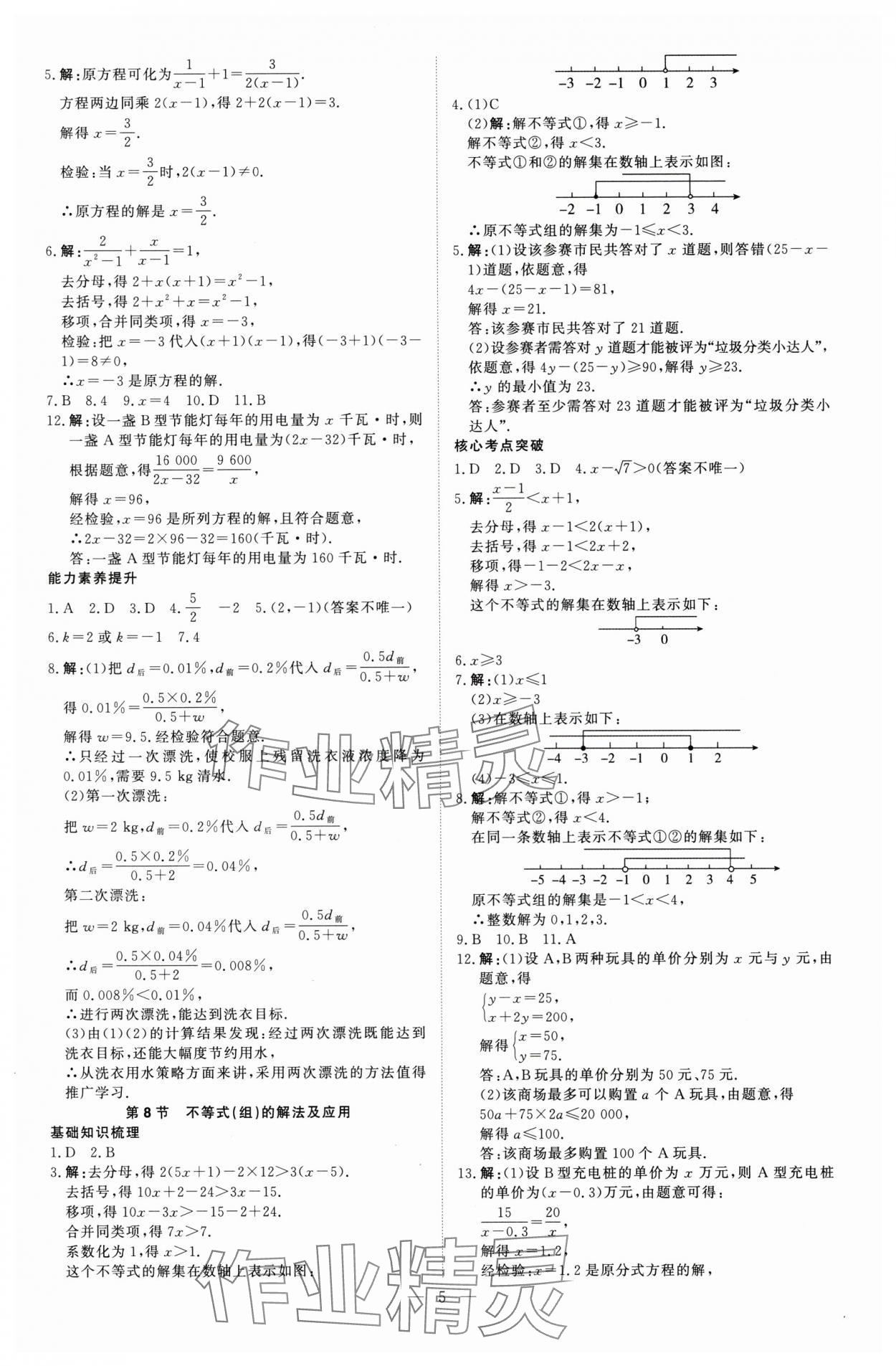 2025年高效備考數學 參考答案第5頁