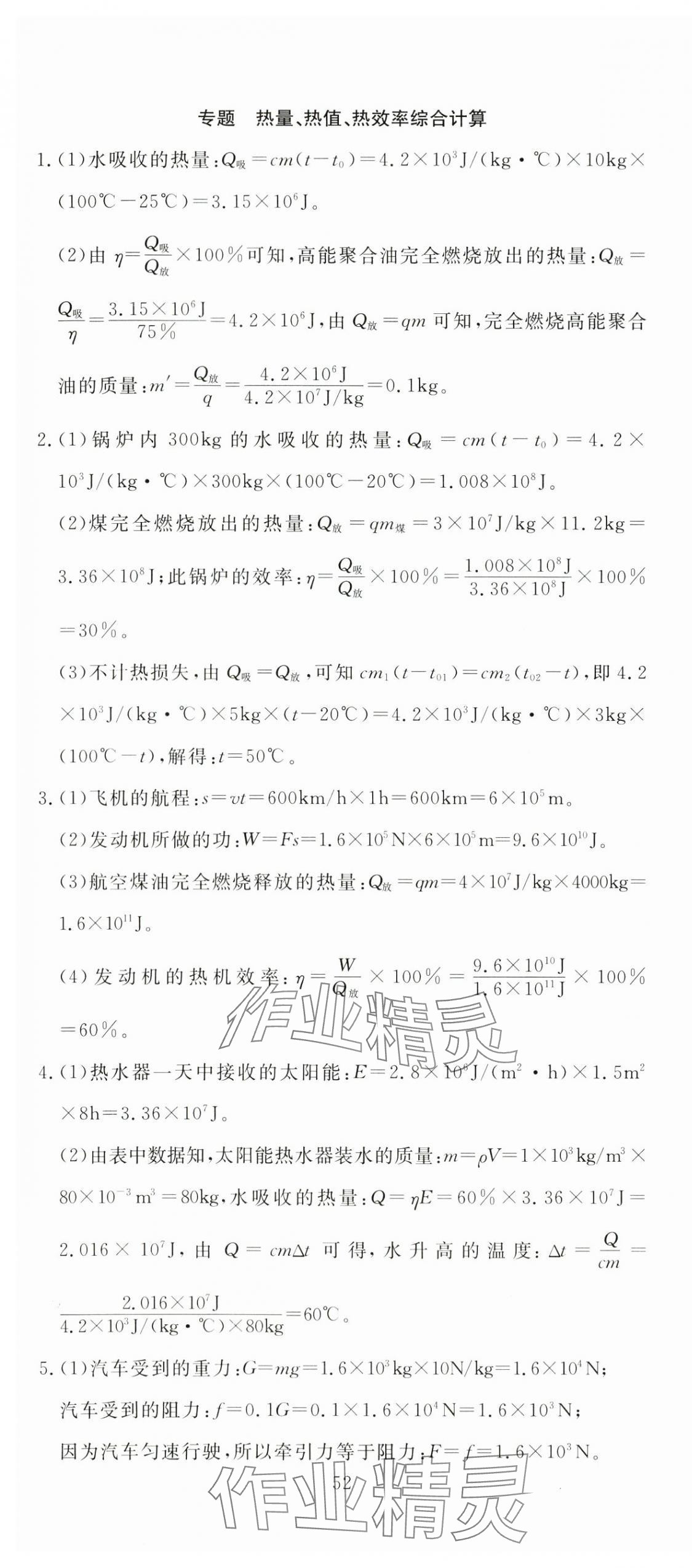 2024年351高效課堂導(dǎo)學(xué)案九年級(jí)物理上冊(cè)人教版 第4頁