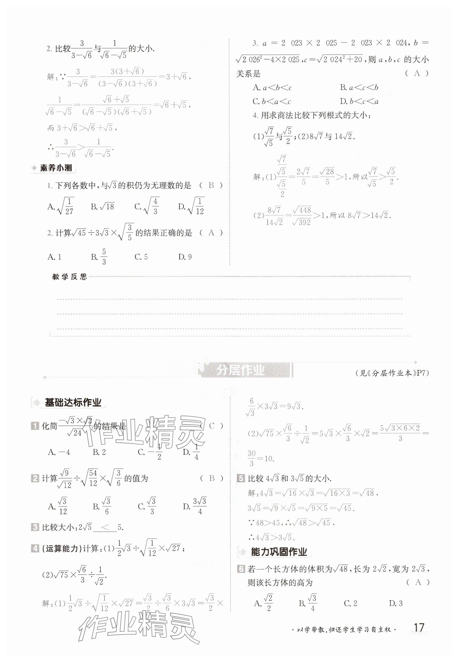 2025年金太陽導學案八年級數(shù)學下冊滬科版 參考答案第17頁