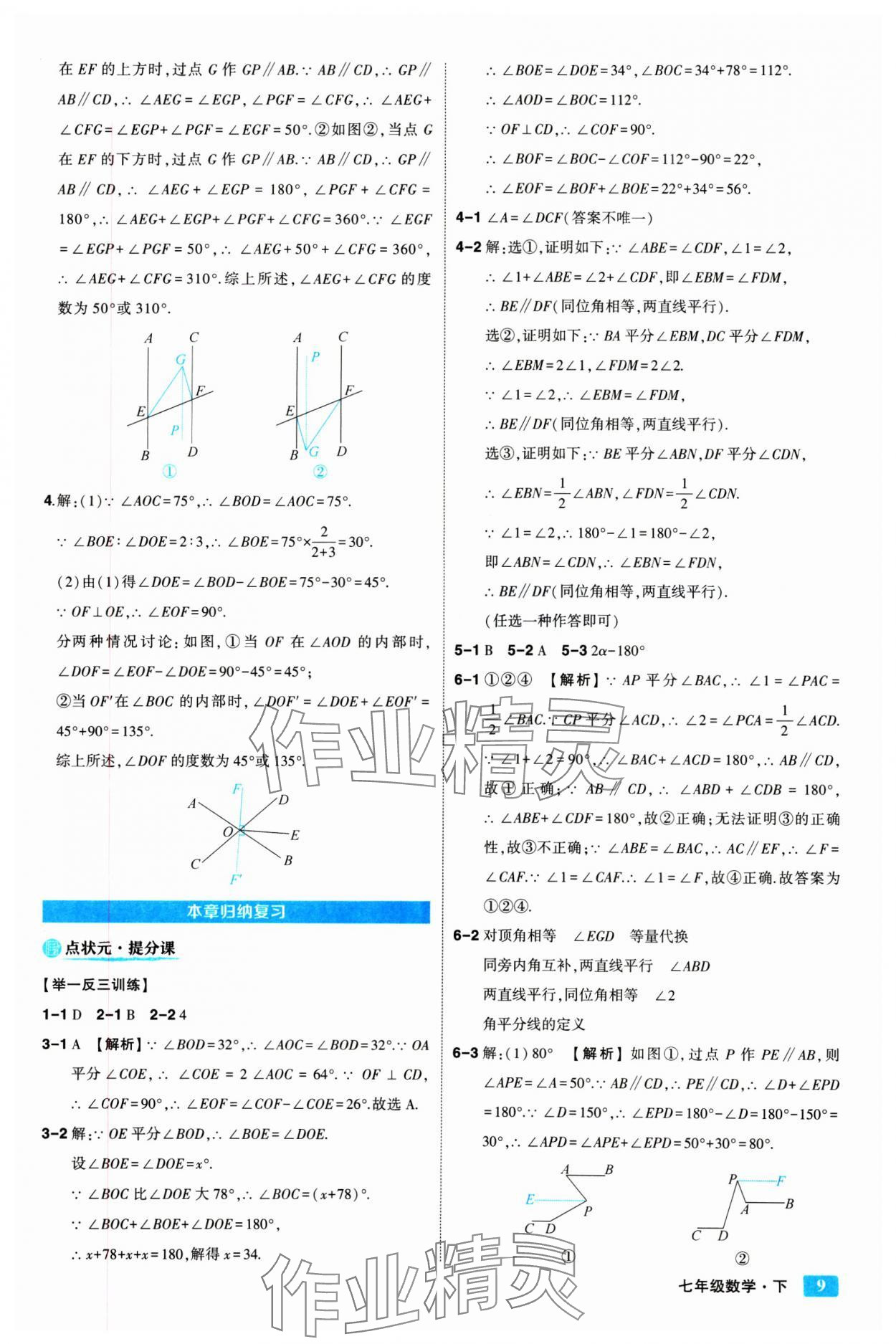 2025年黃岡狀元成才路狀元大課堂七年級數學下冊人教版 參考答案第9頁