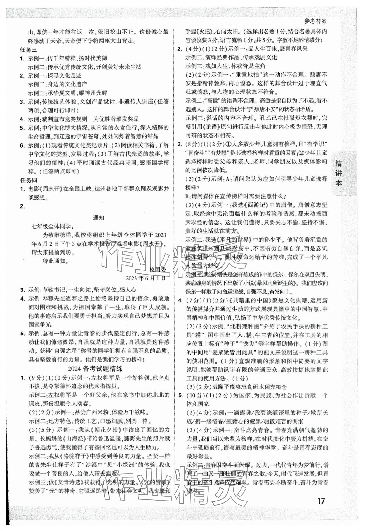 2024年万唯中考试题研究语文人教版广西专版 参考答案第16页