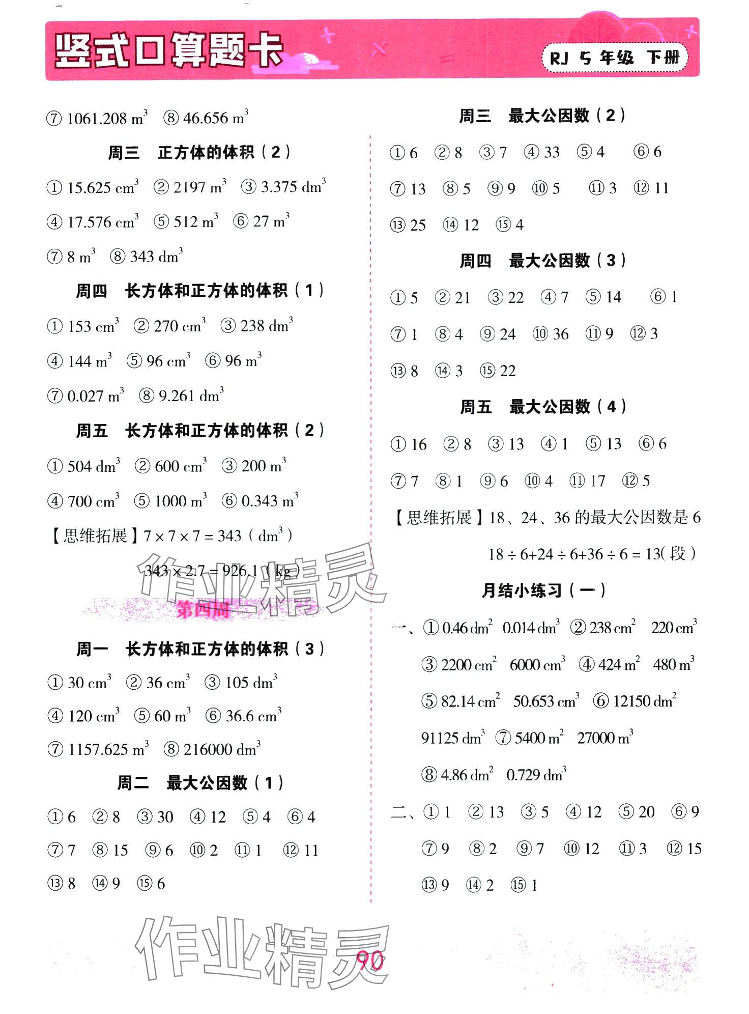 2024年豎式口算題卡五年級數學下冊人教版 第2頁