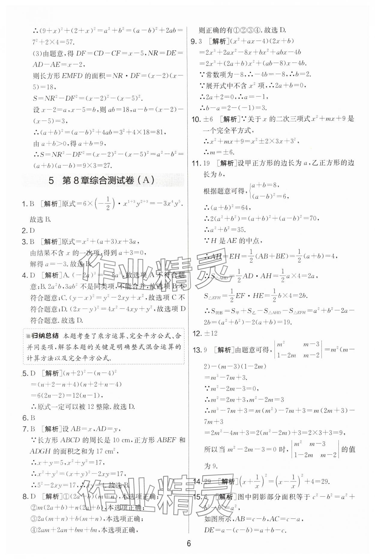 2025年實驗班提優大考卷七年級數學下冊蘇科版 第6頁