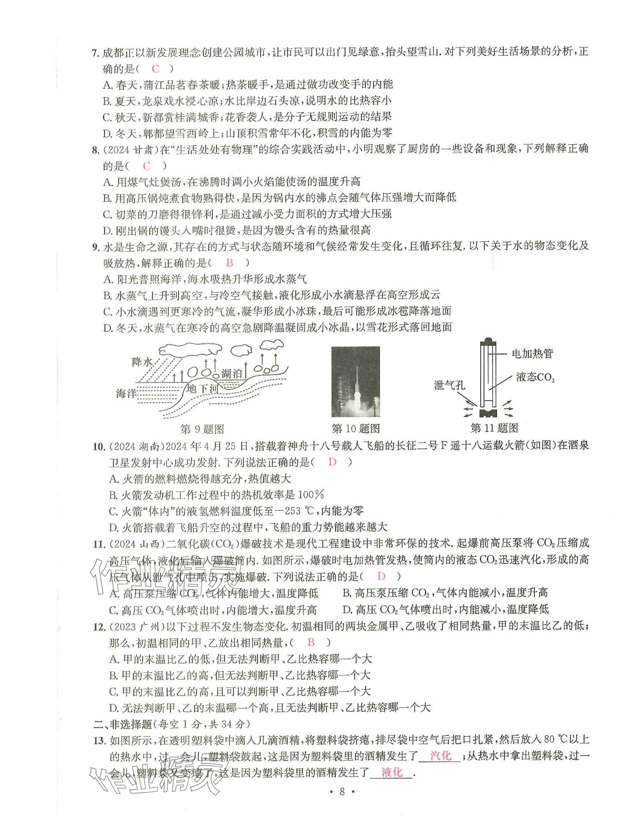 2025年一品中考物理武漢專版 參考答案第8頁