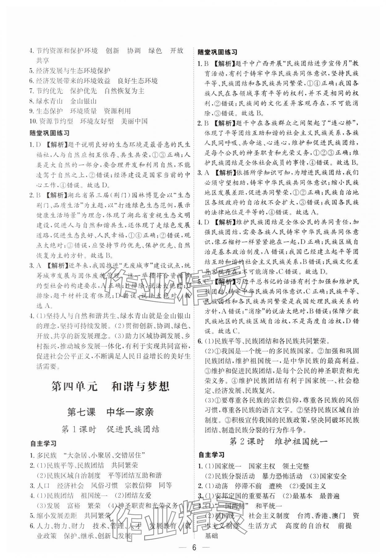 2023年名師金典九年級(jí)道德與法治全一冊(cè)人教版深圳專(zhuān)版 第6頁(yè)