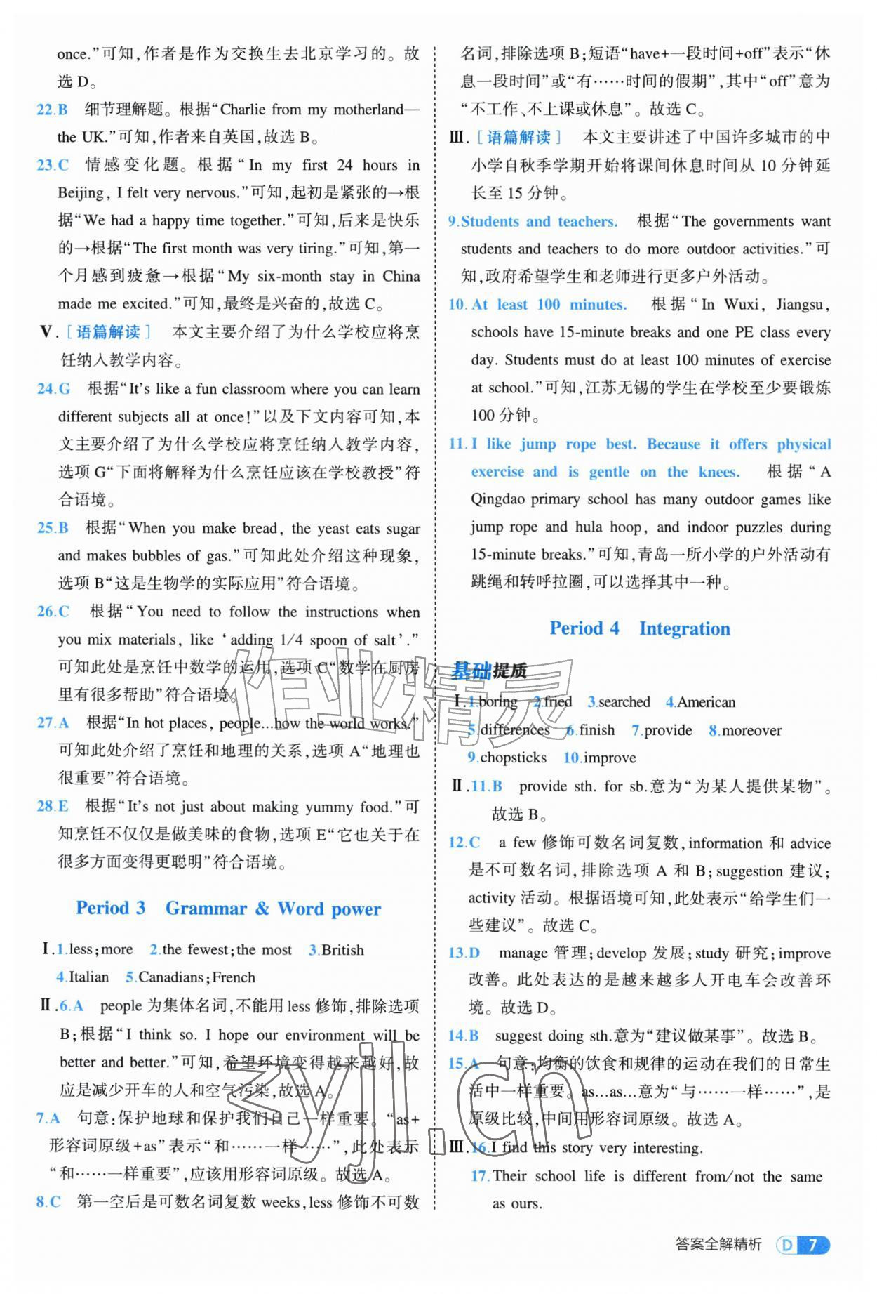 2026年5年中考3年模拟八年级英语上册译林版&nbsp;第7页