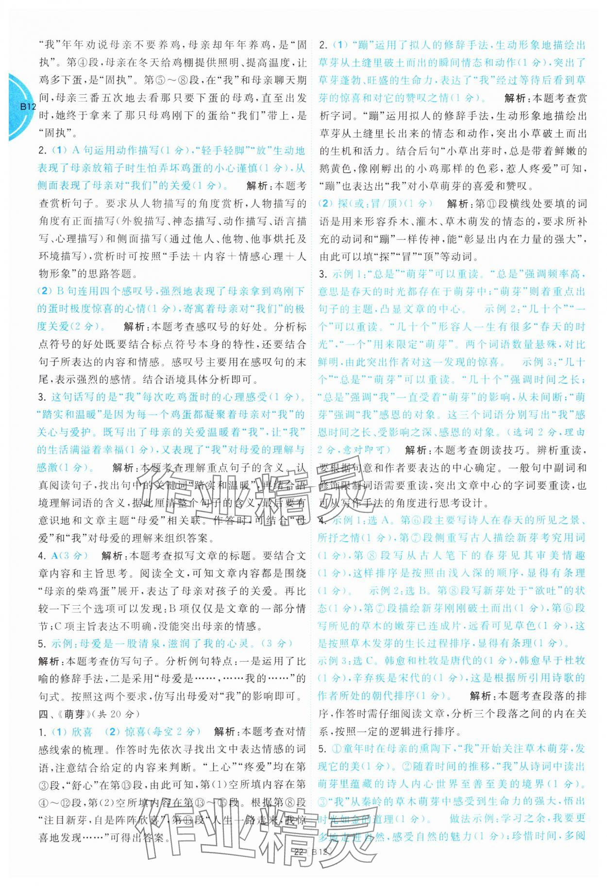 2025年江蘇十三大市名卷優選38套中考語文 參考答案第22頁