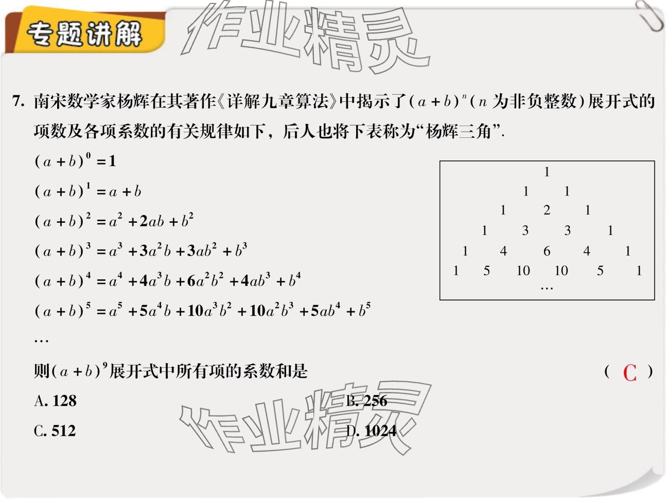 2024年复习直通车期末复习与假期作业九年级数学北师大版 参考答案第17页