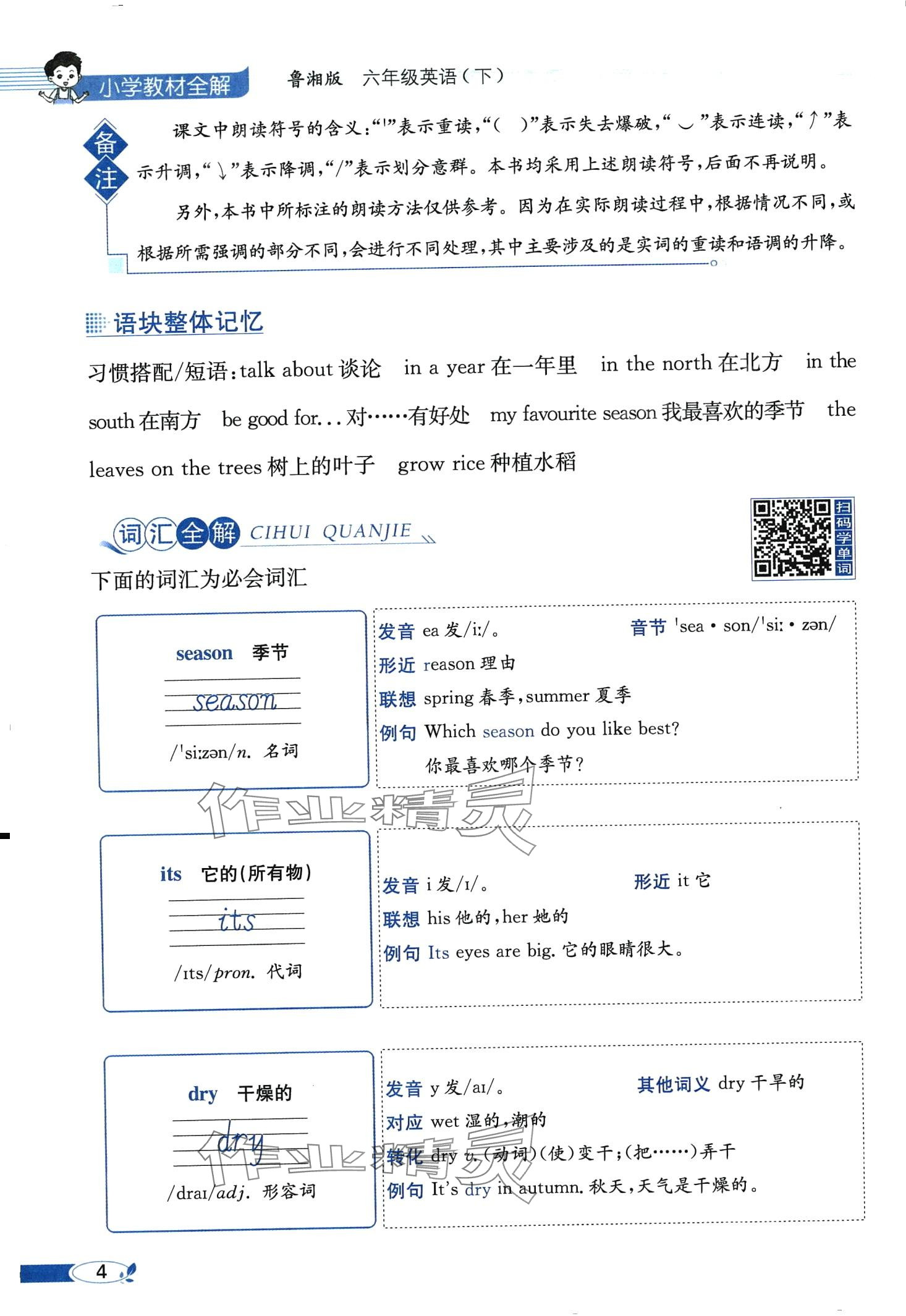 2024年教材課本六年級(jí)英語(yǔ)下冊(cè)湘魯教版 第4頁(yè)