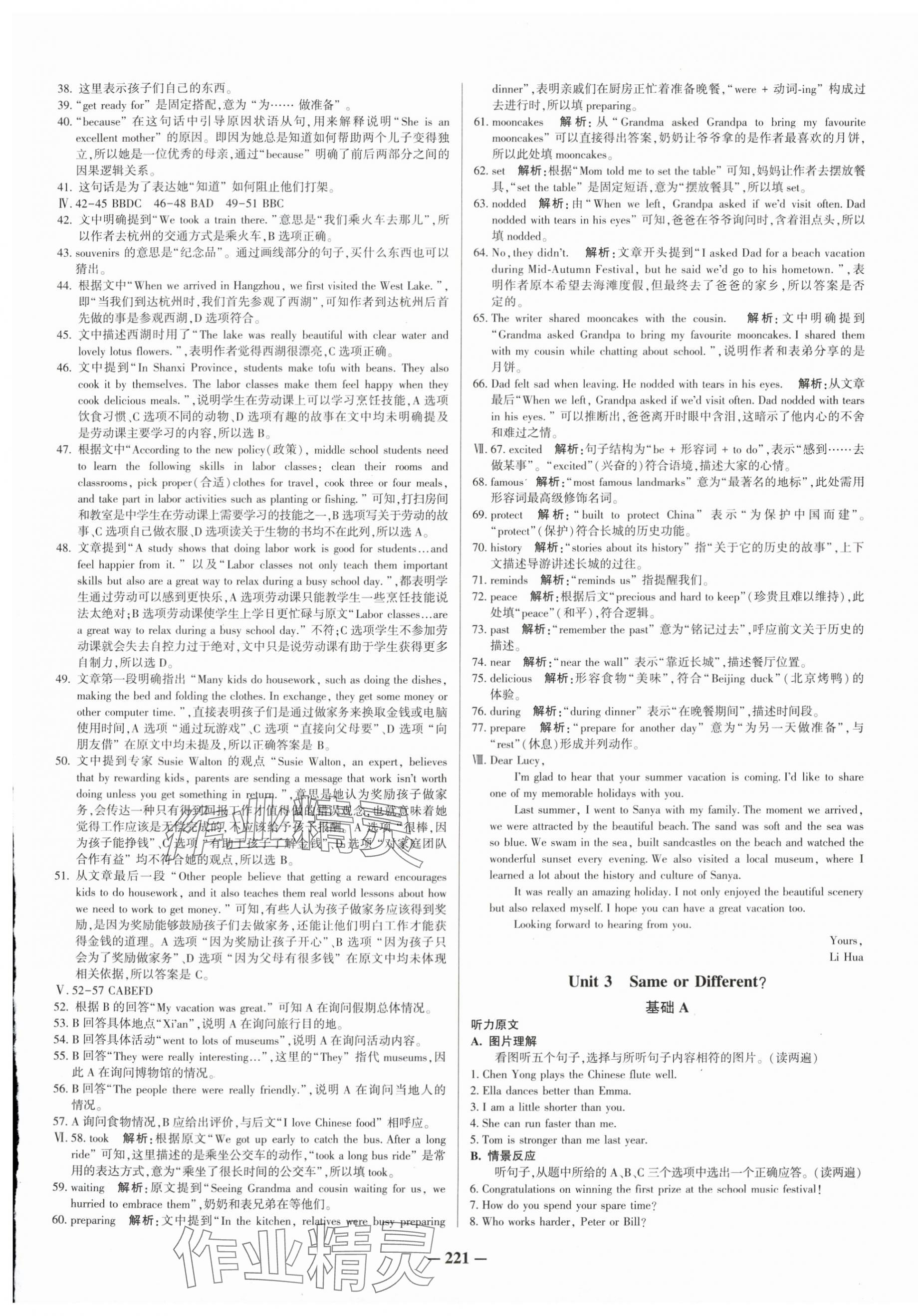 2025年新疆名校单元检测试卷八年级英语上册人教版 第9页
